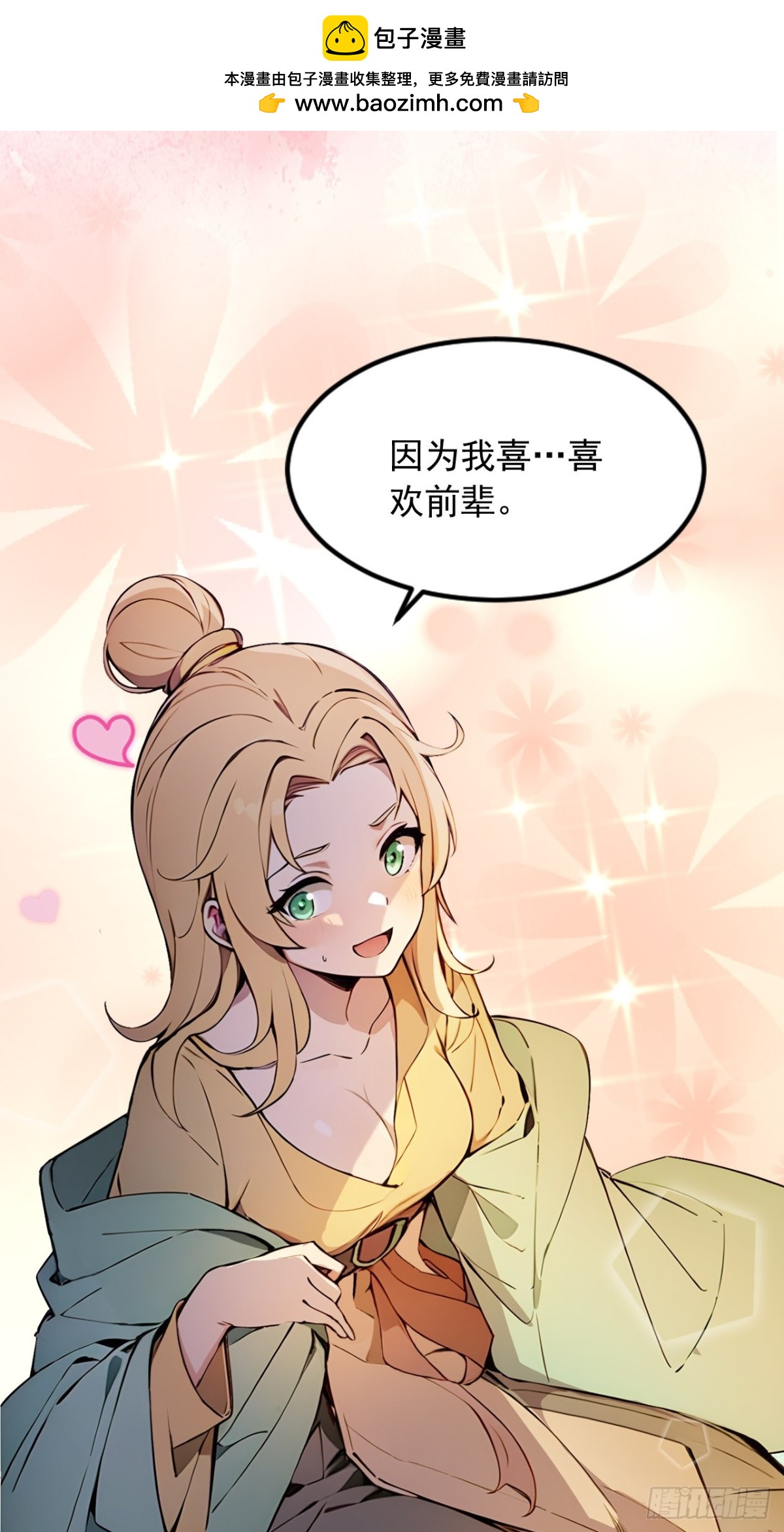 29   我&hellip;喜欢前辈！-第29话
