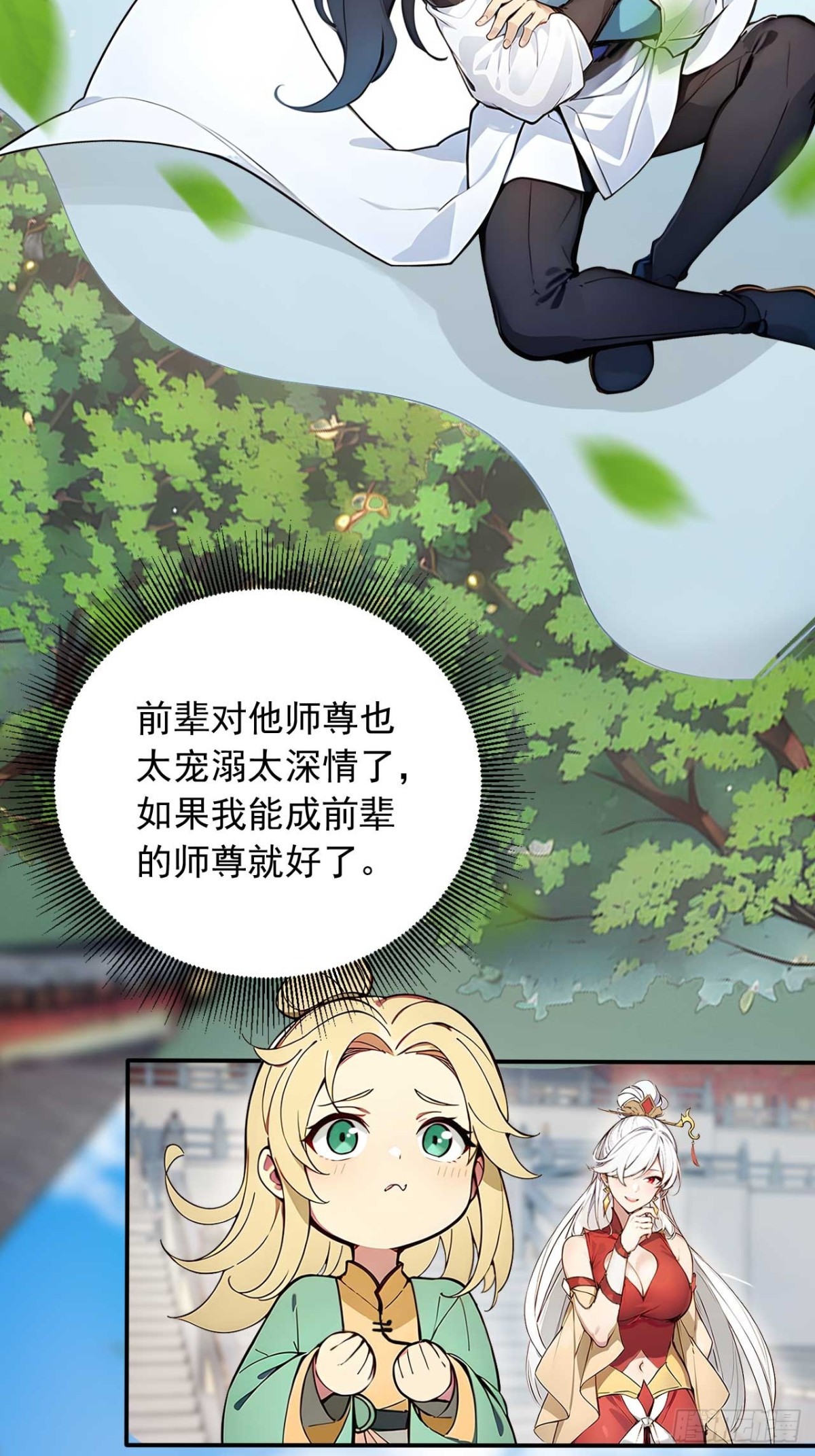 33   钓鱼，是条美人鱼！-第33话