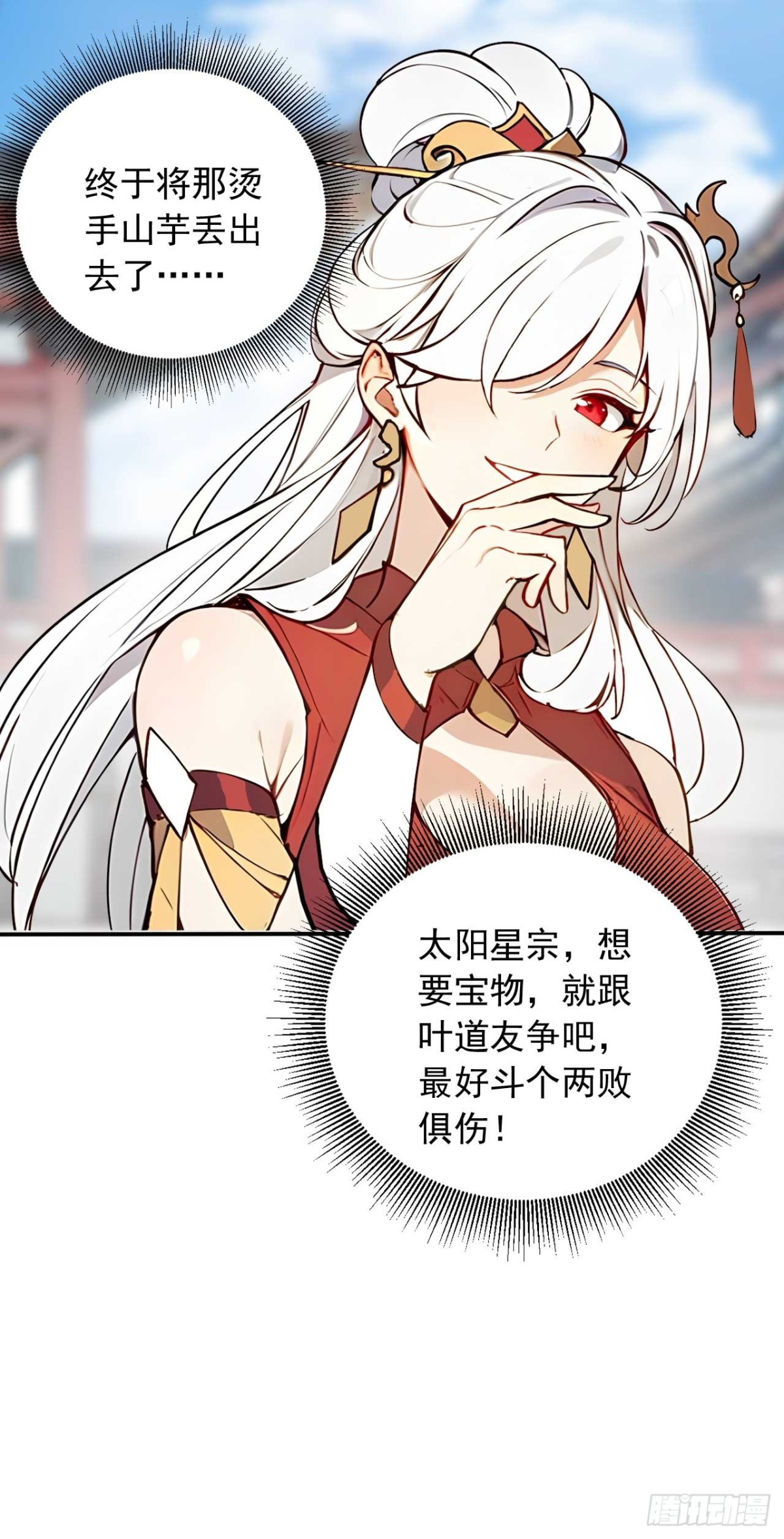 33   钓鱼，是条美人鱼！-第33话