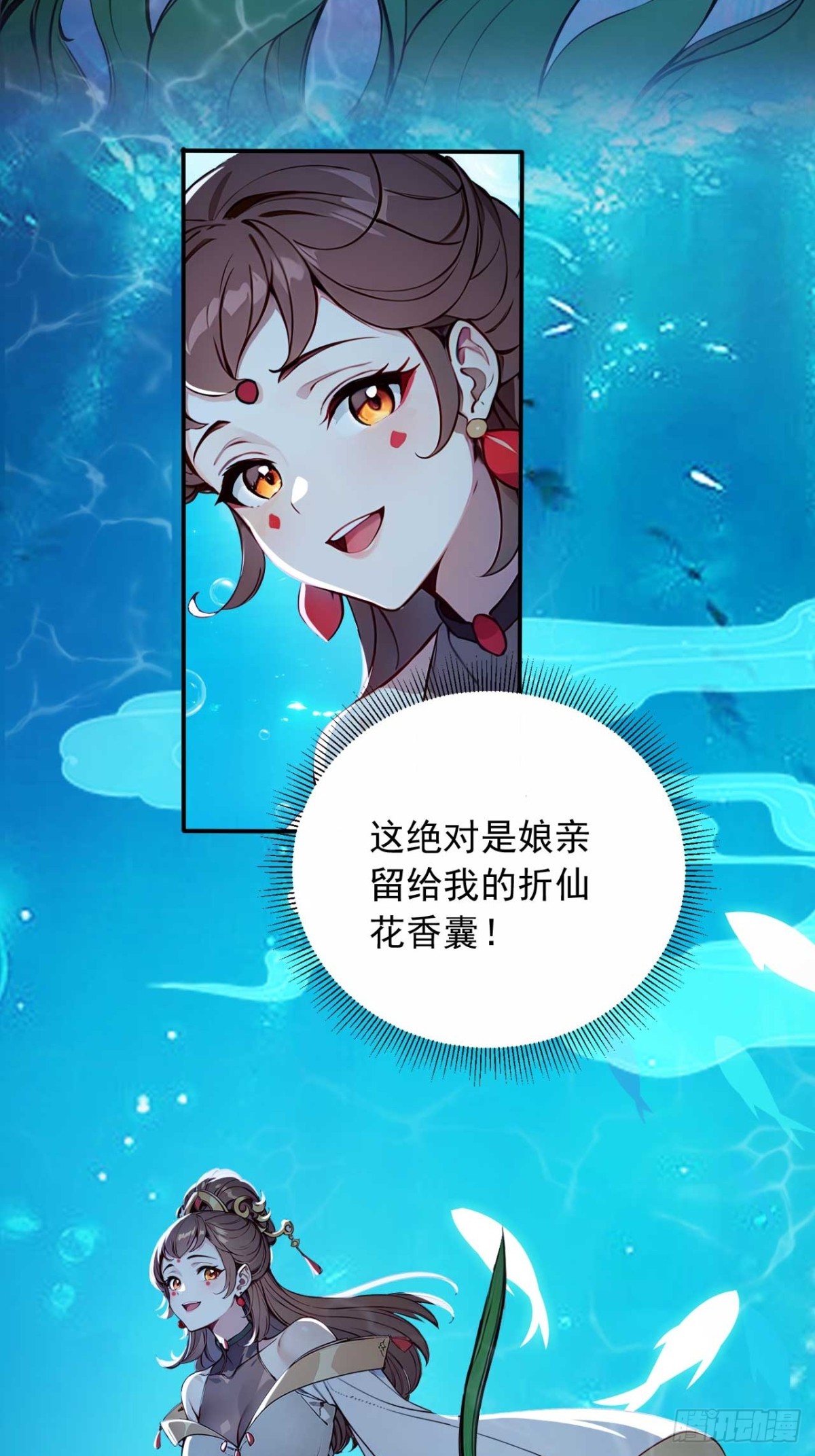 33   钓鱼，是条美人鱼！-第33话