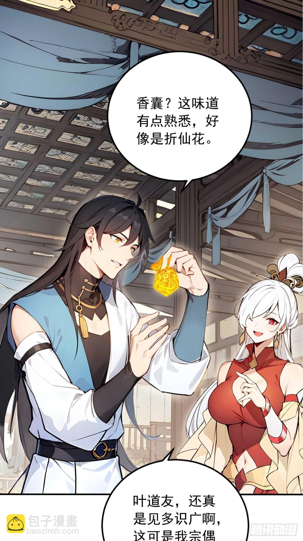 33   钓鱼，是条美人鱼！-第33话