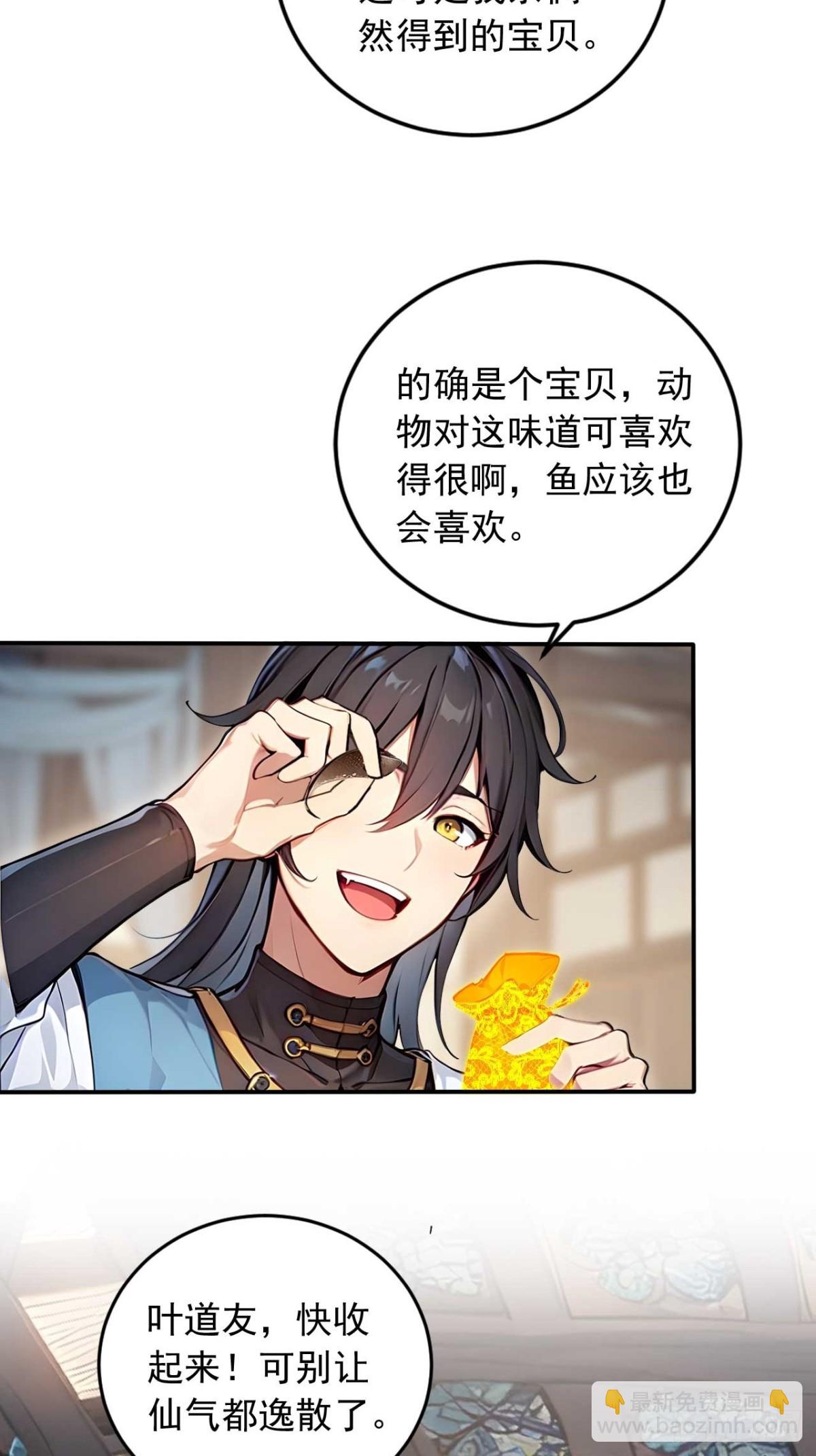 33   钓鱼，是条美人鱼！-第33话