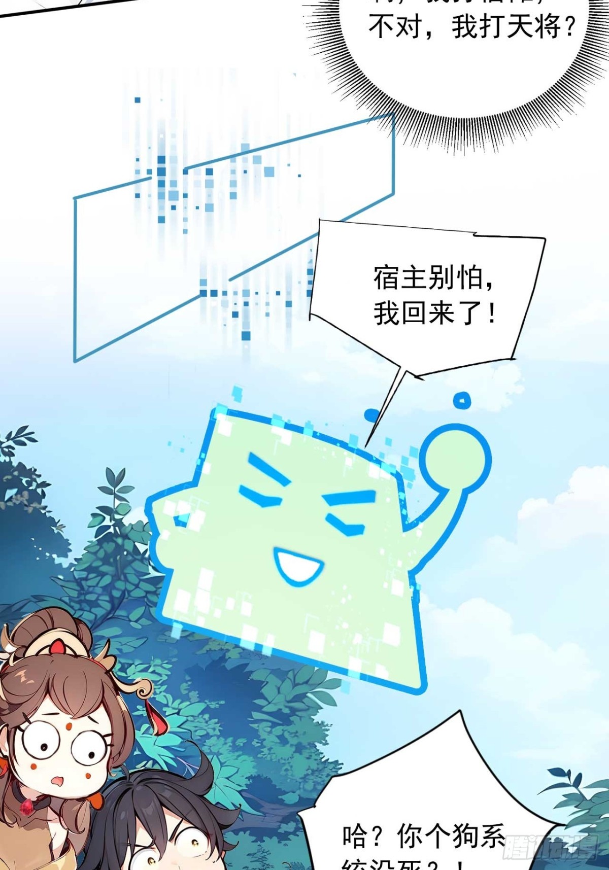 33   钓鱼，是条美人鱼！-第33话