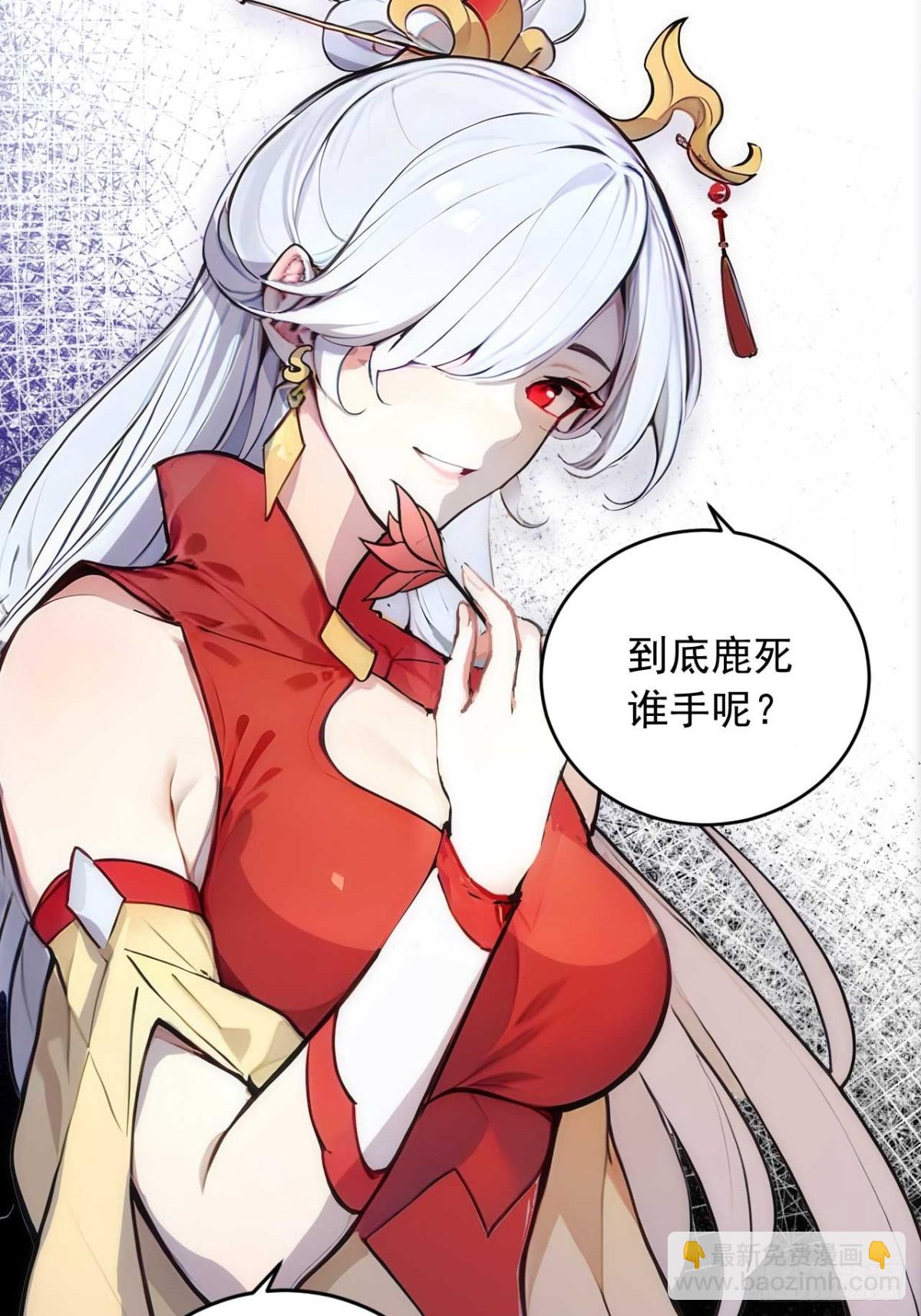 35   究竟鹿死谁手？-第35话
