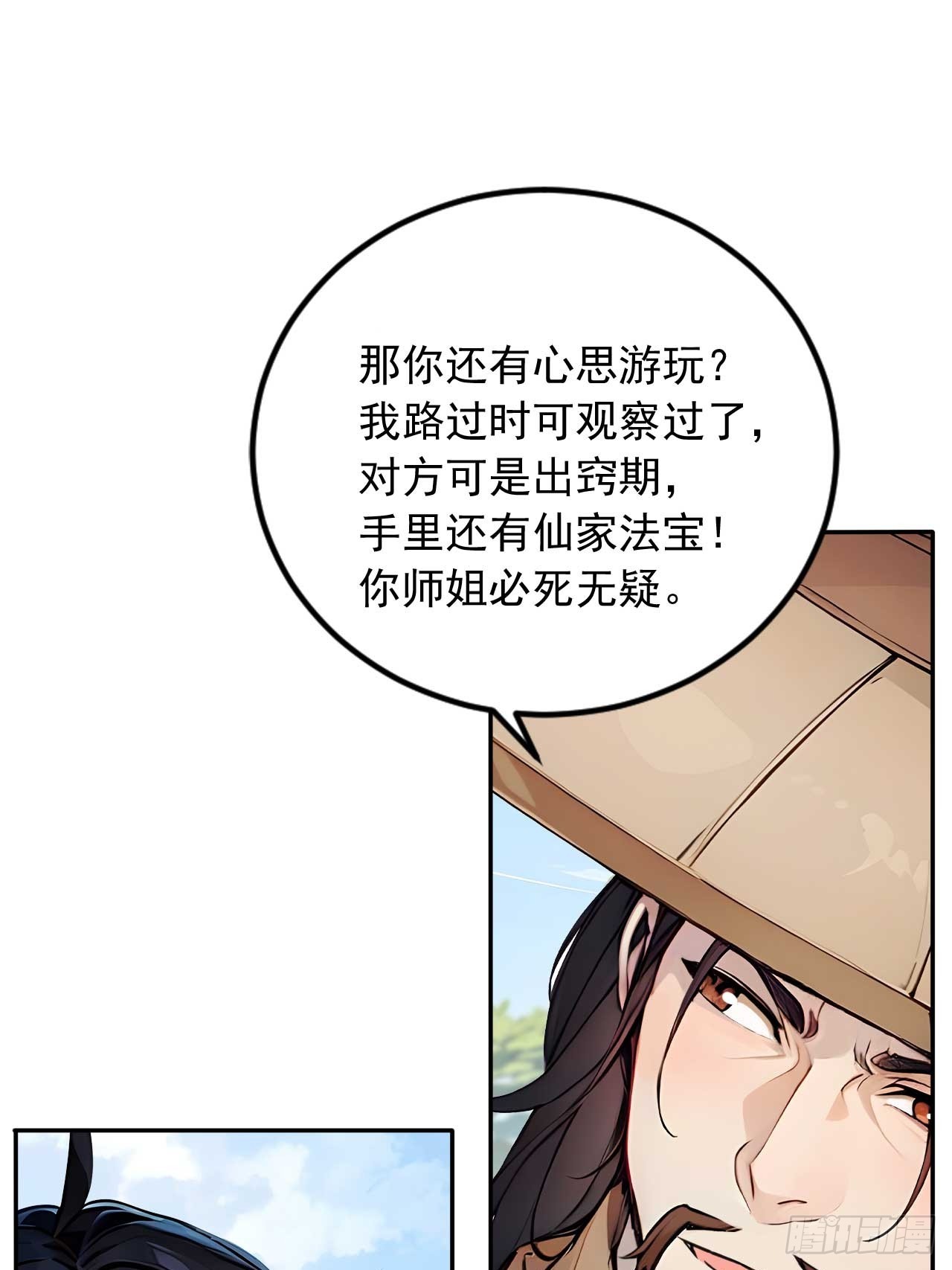 37   无中生友-第37话