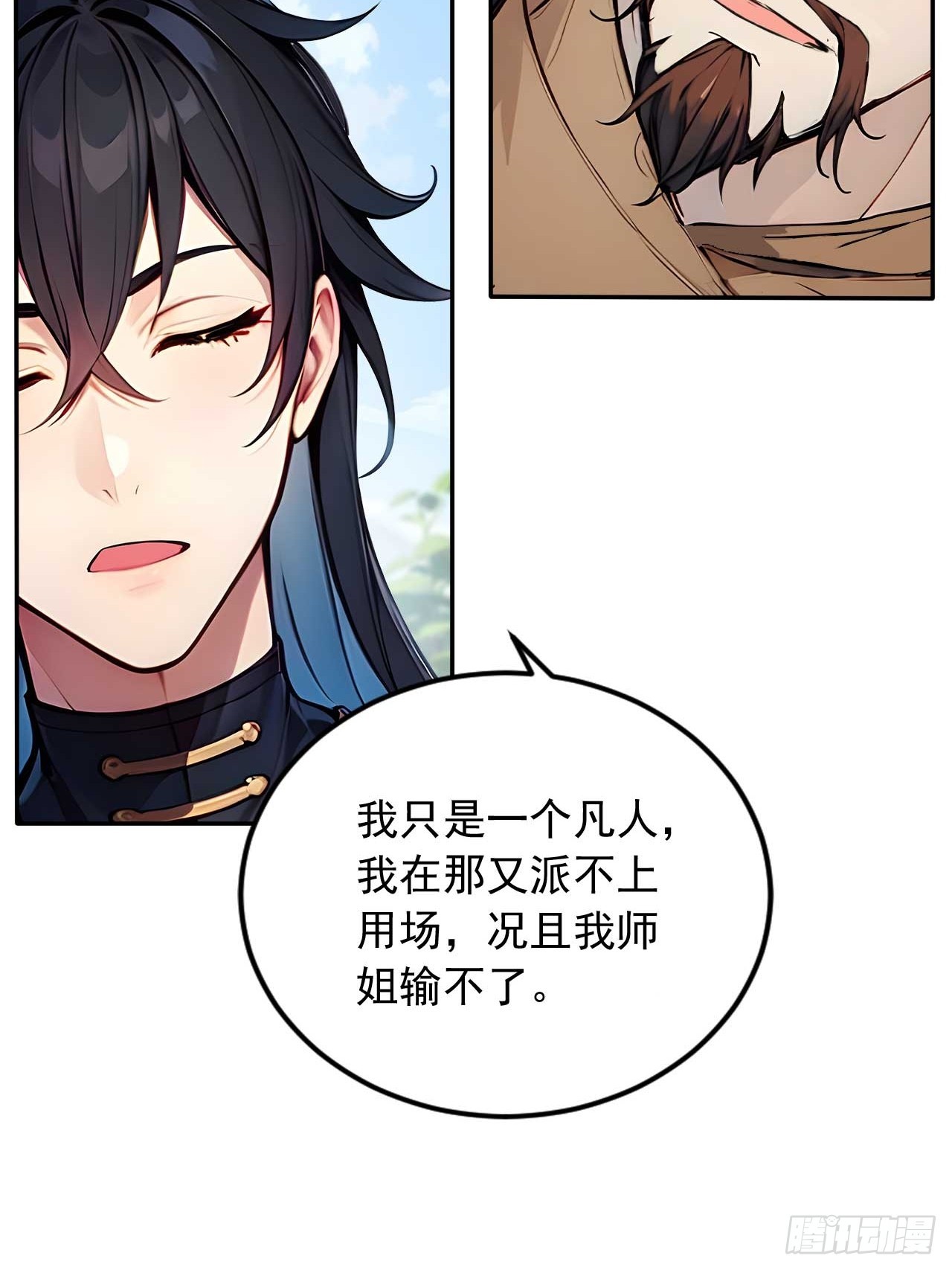 37   无中生友-第37话
