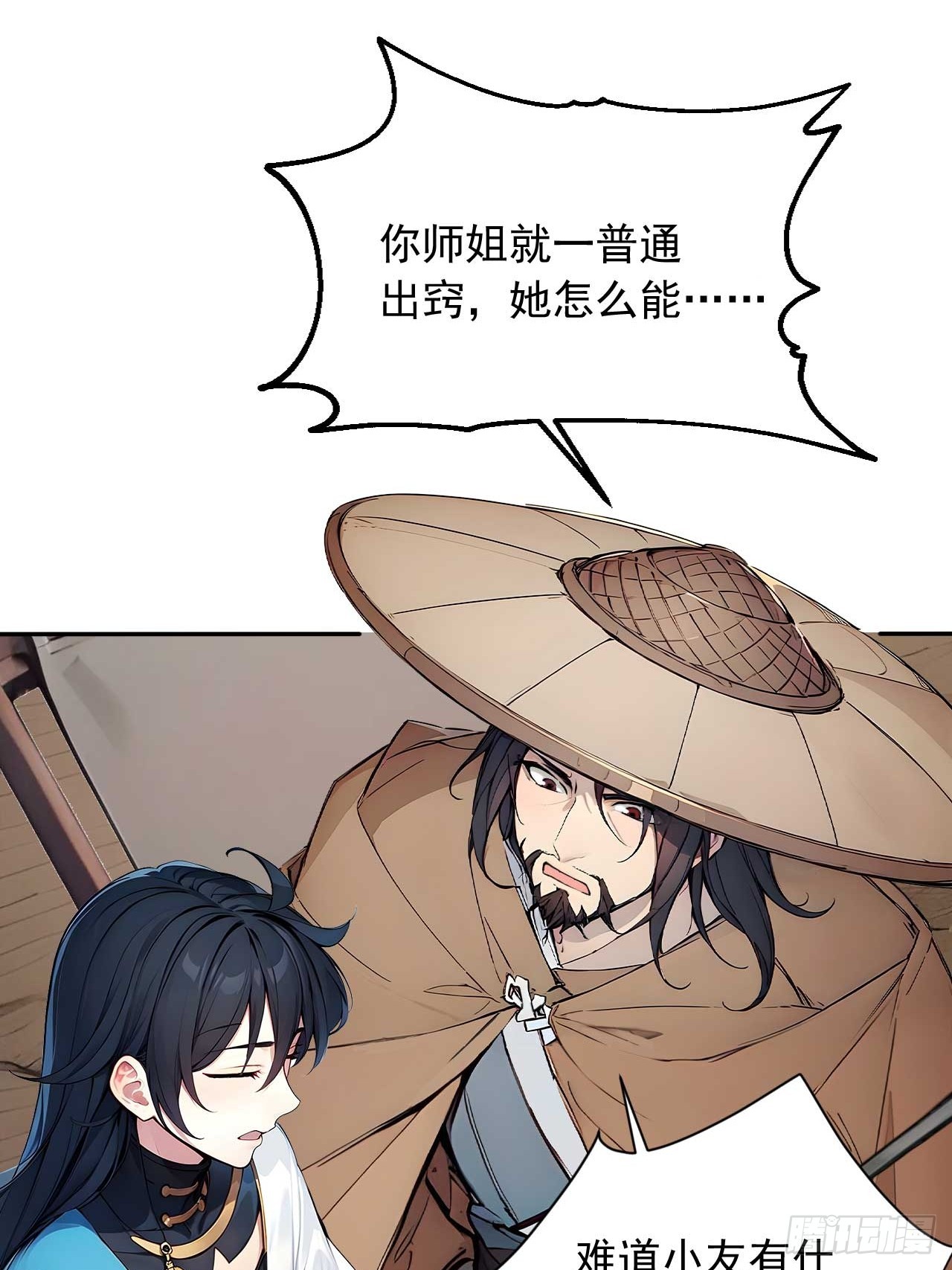 37   无中生友-第37话
