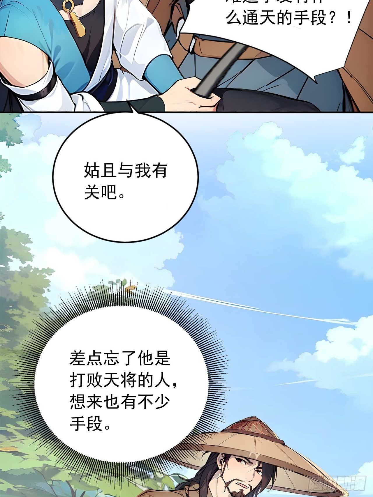 37   无中生友-第37话