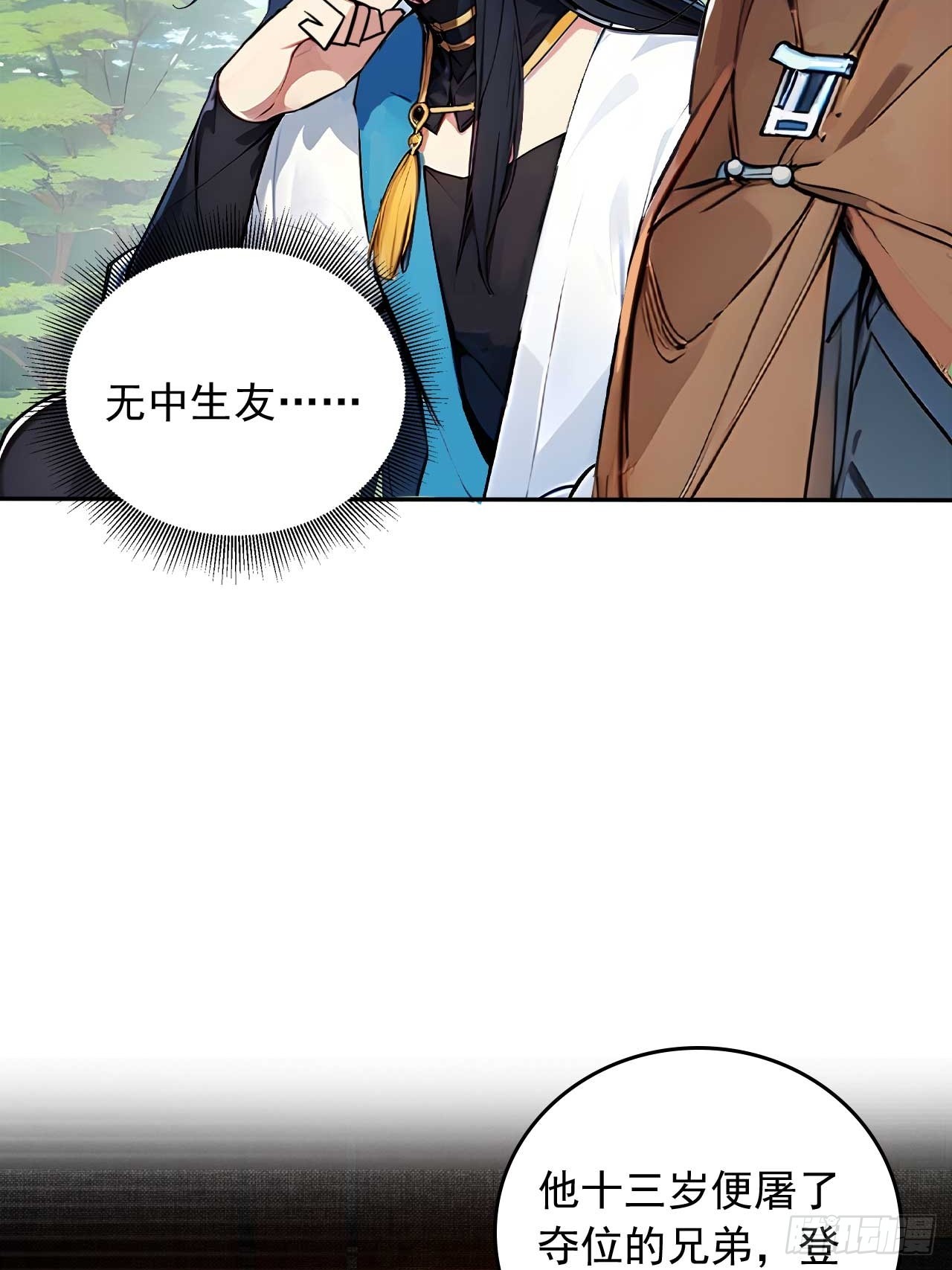 37   无中生友-第37话