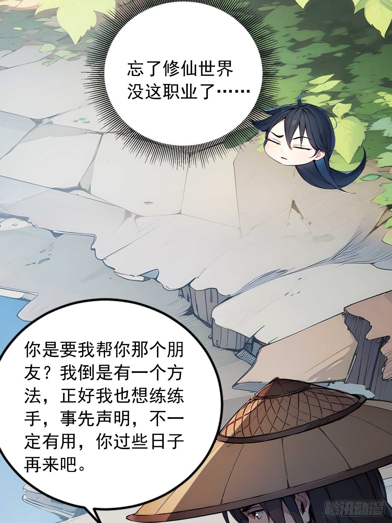 37   无中生友-第37话