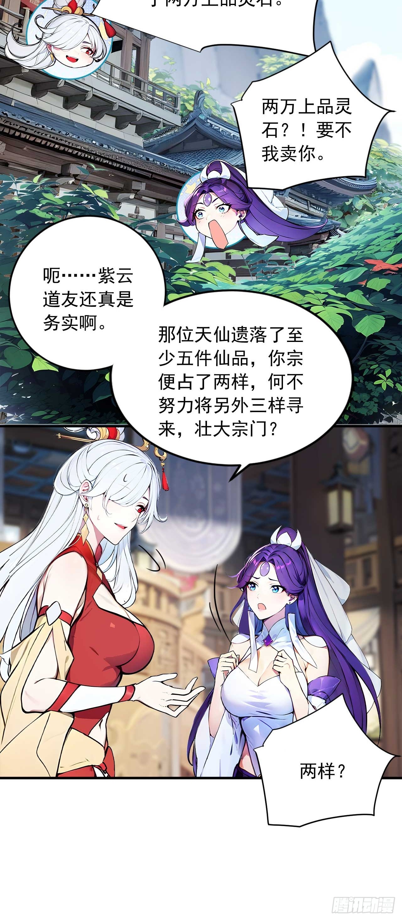 37   无中生友-第37话