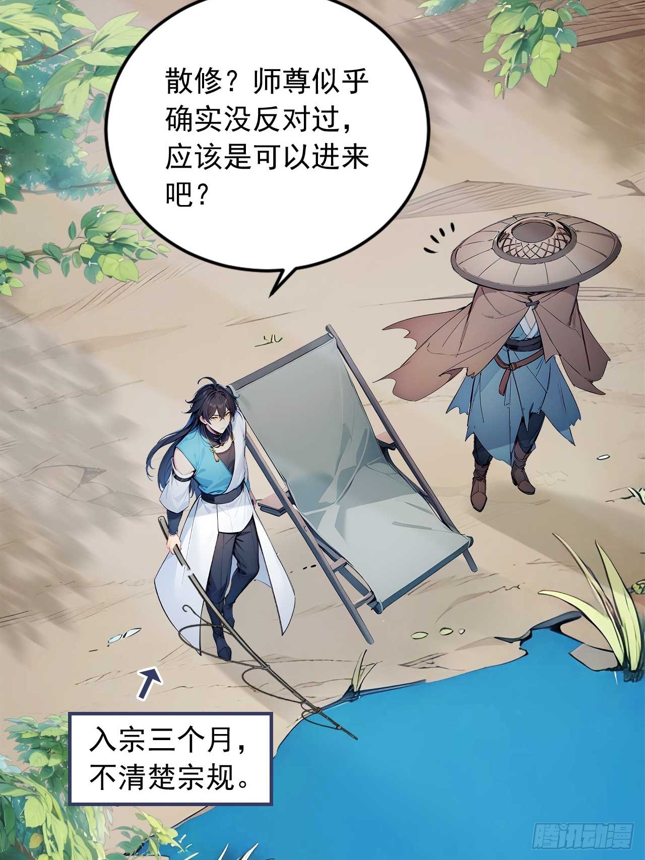 37   无中生友-第37话