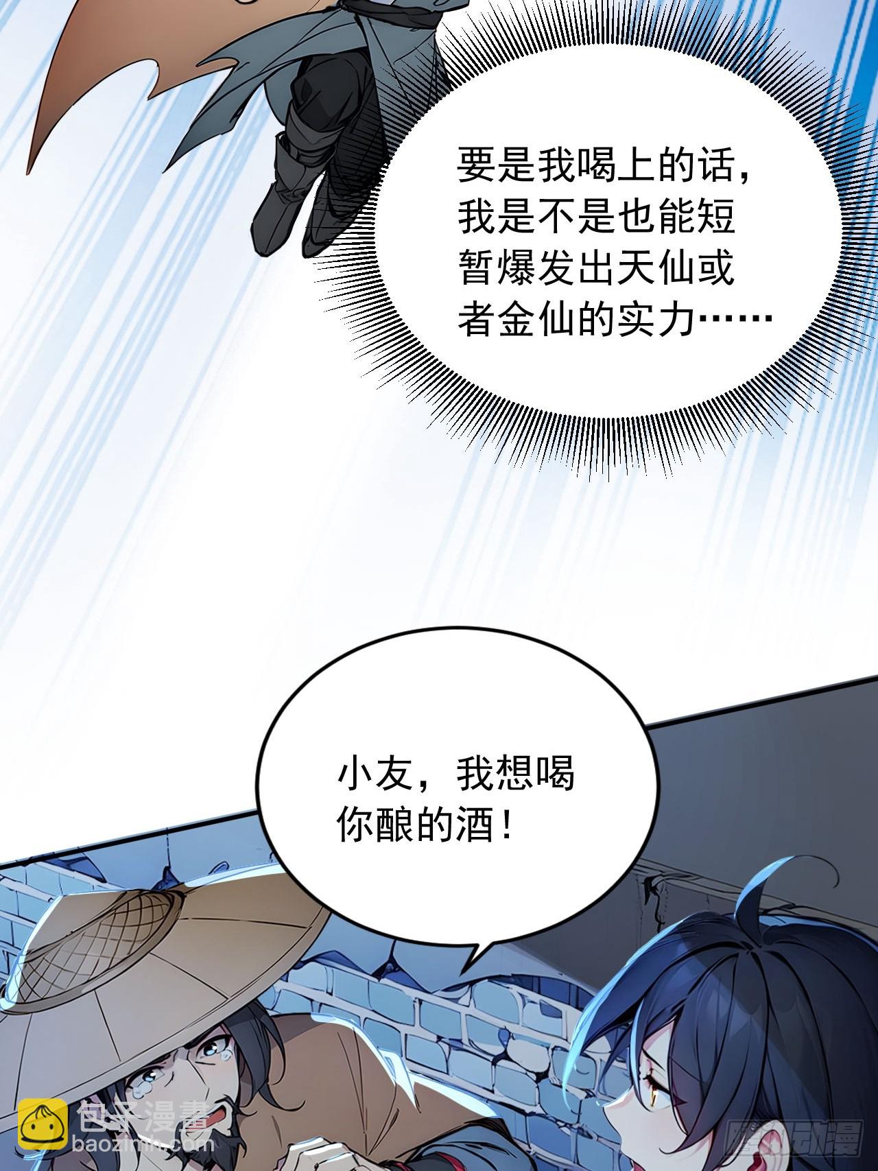 39   我想喝酒！-第39话