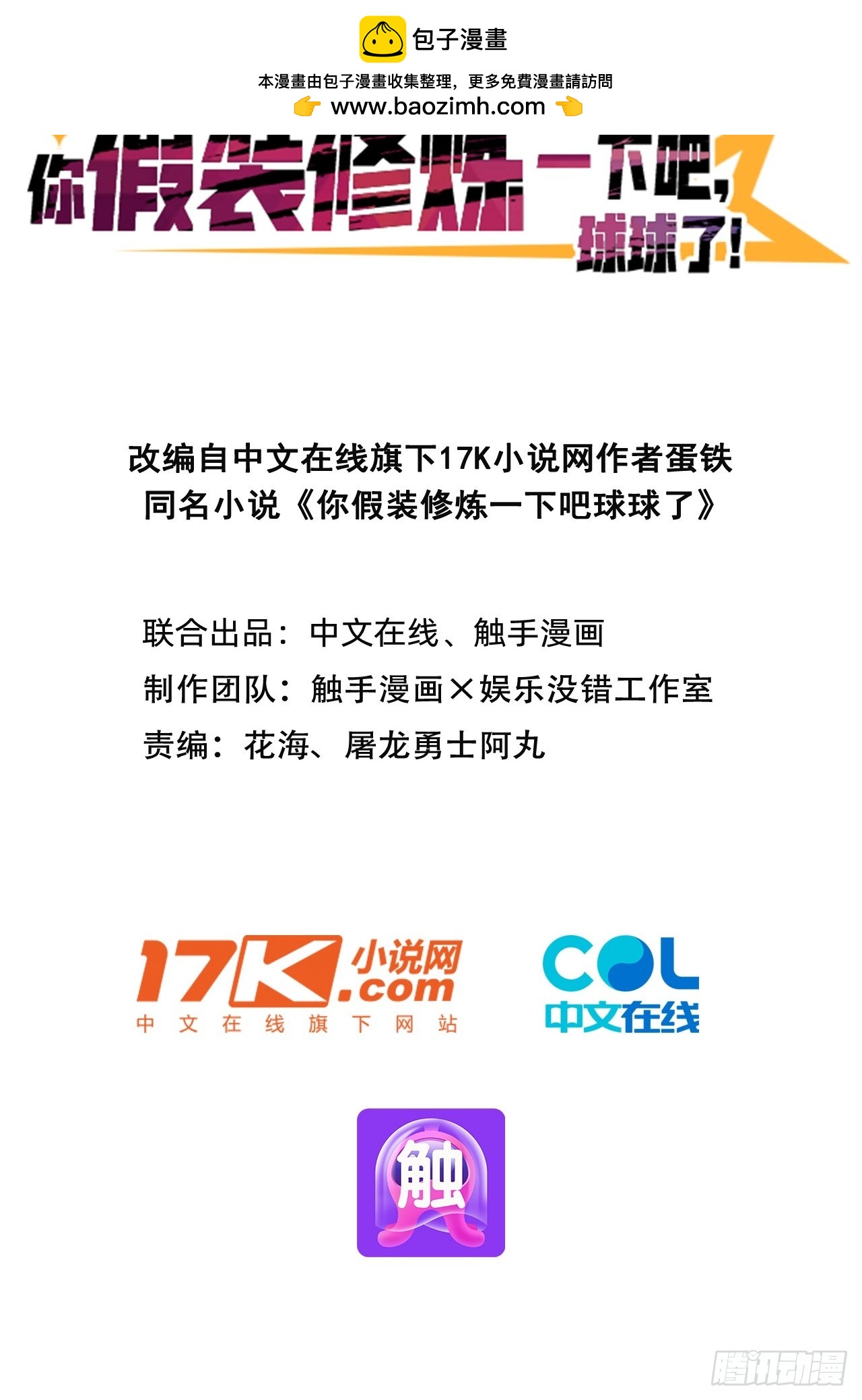 43    誓要悔婚-第43话