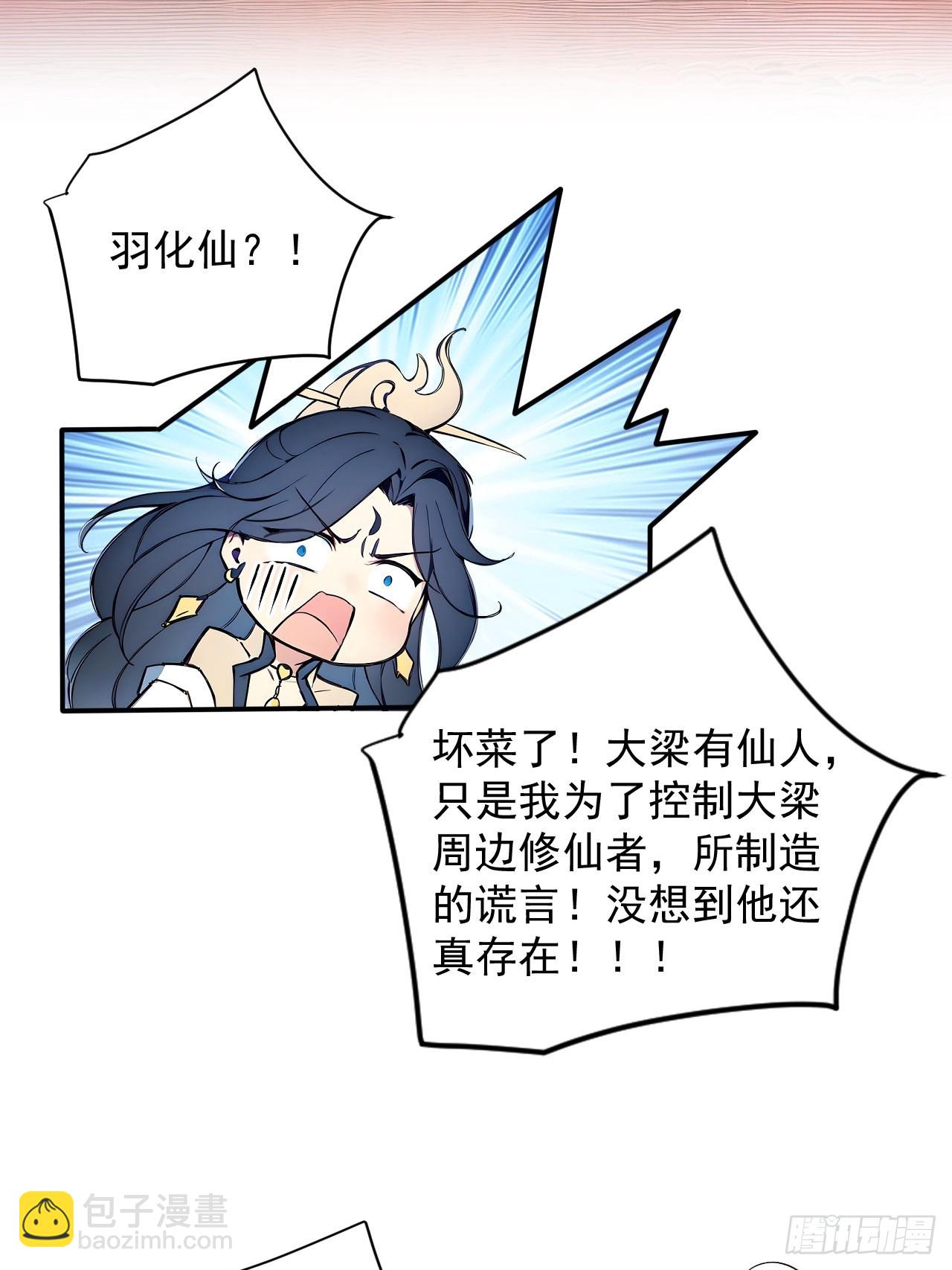 45   好一场大骗局！-第45话