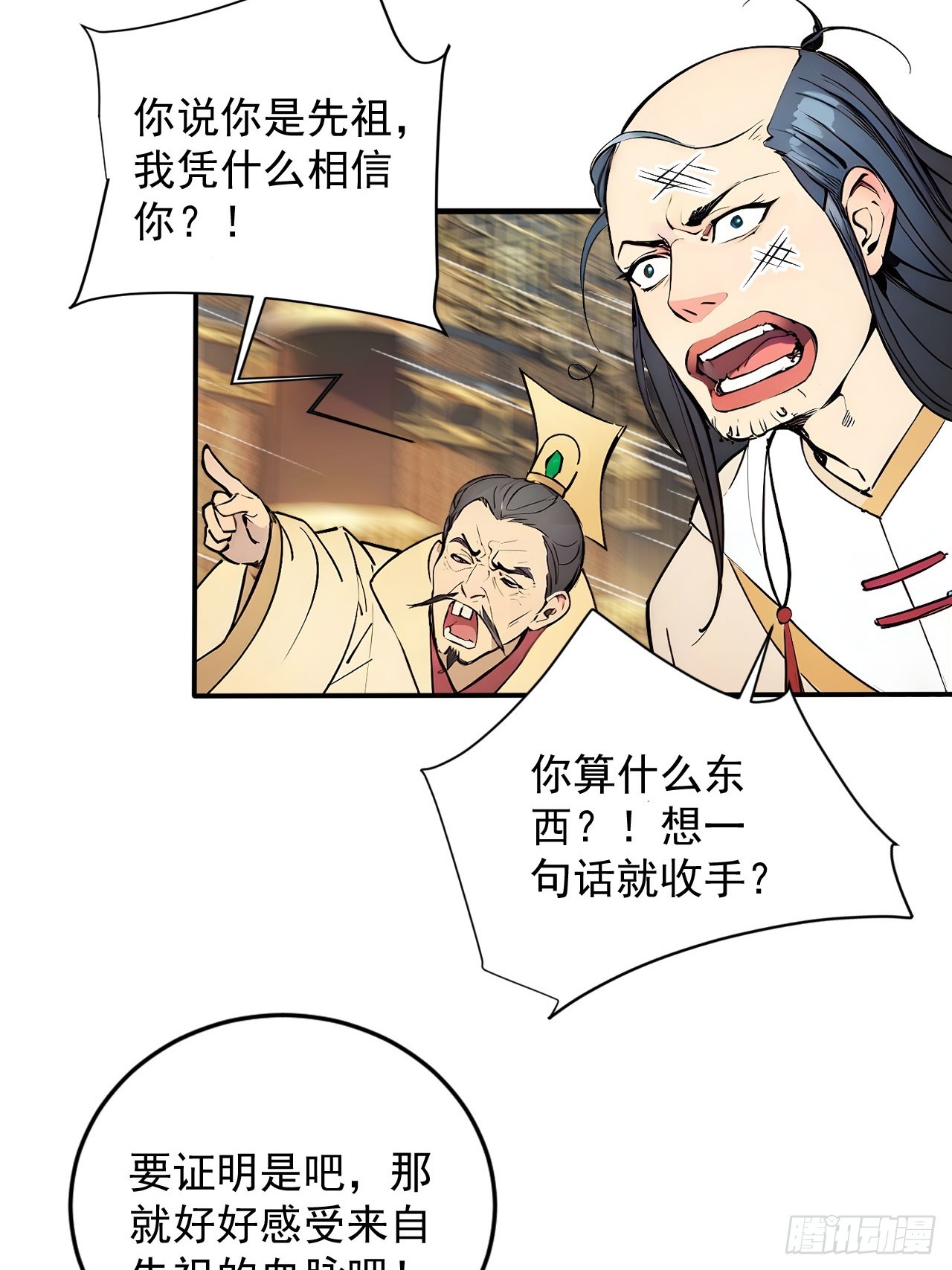 45   好一场大骗局！-第45话