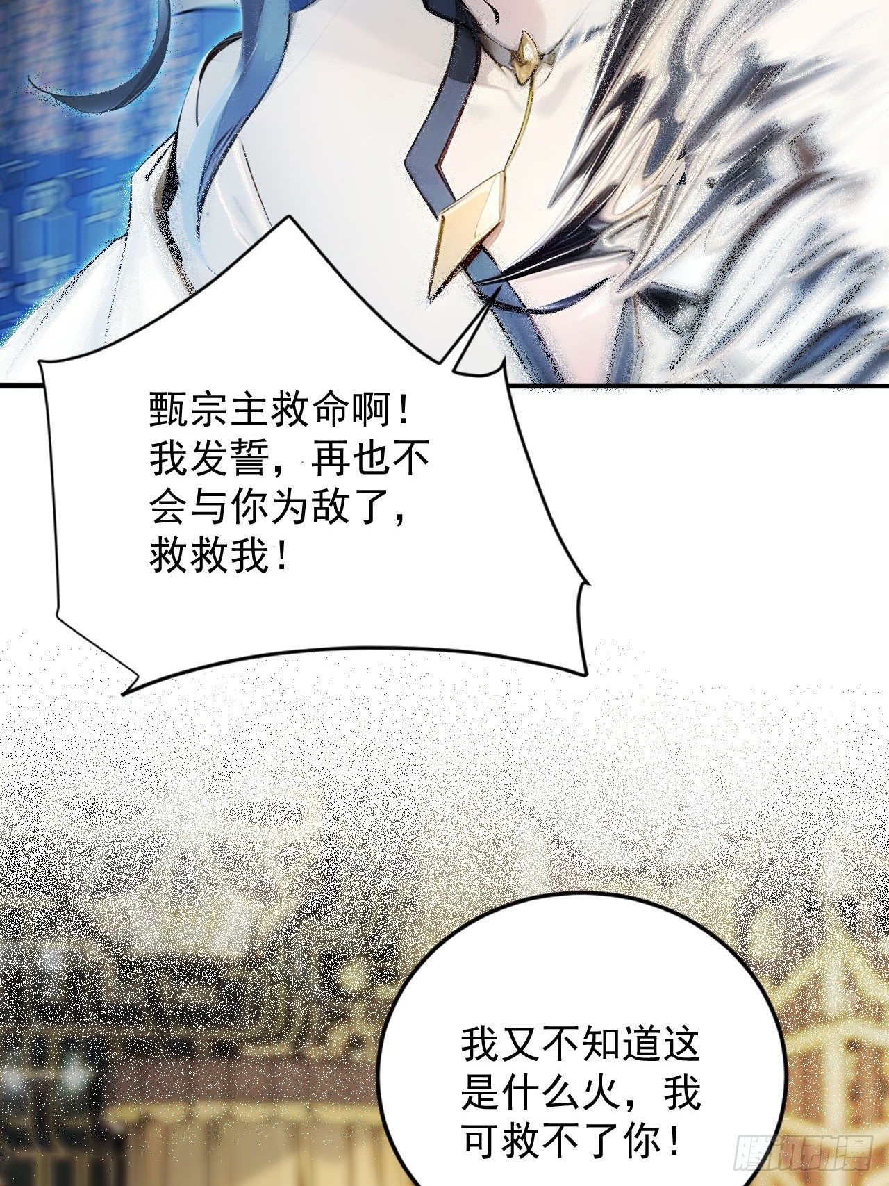 45   好一场大骗局！-第45话