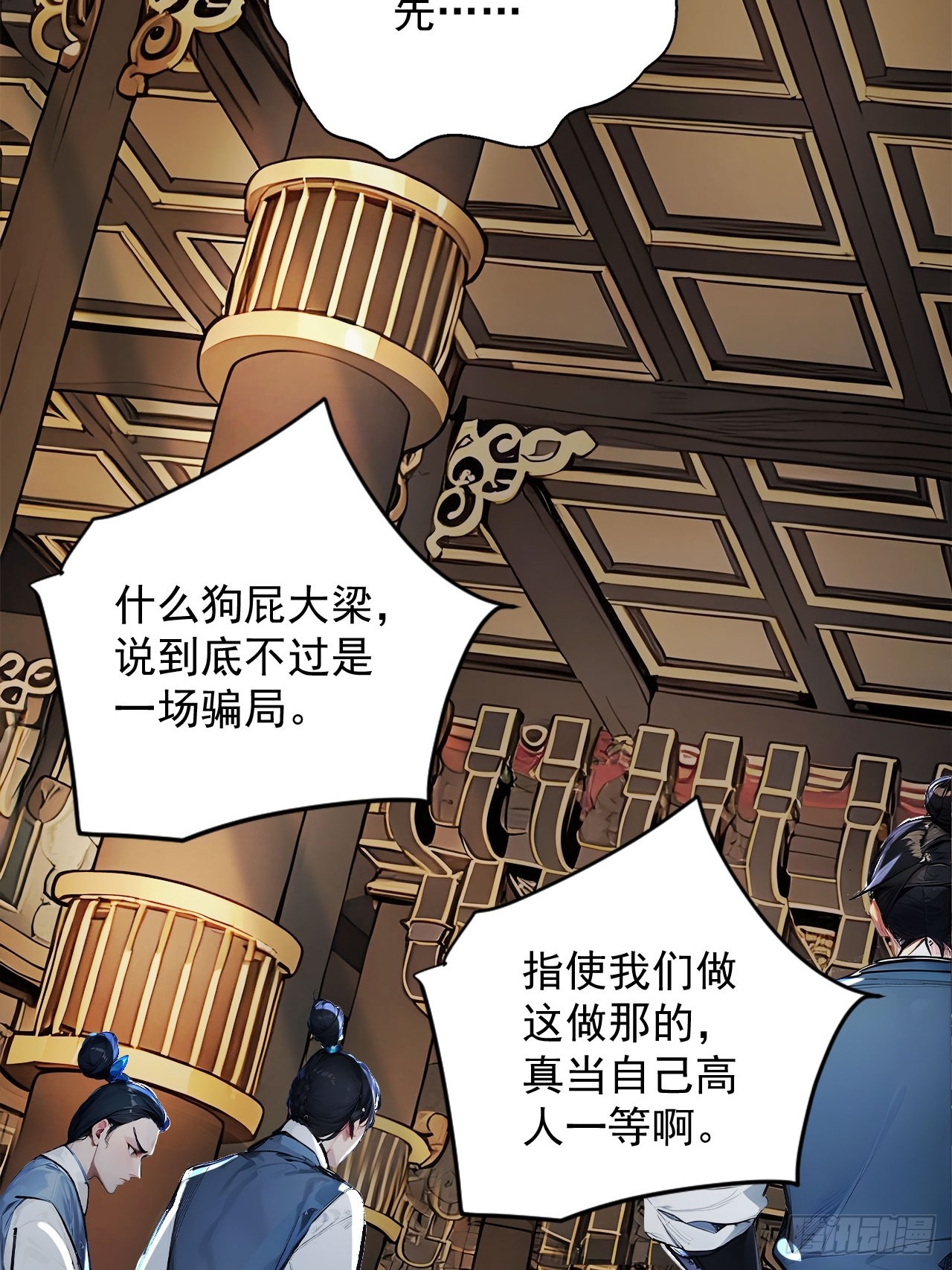 45   好一场大骗局！-第45话