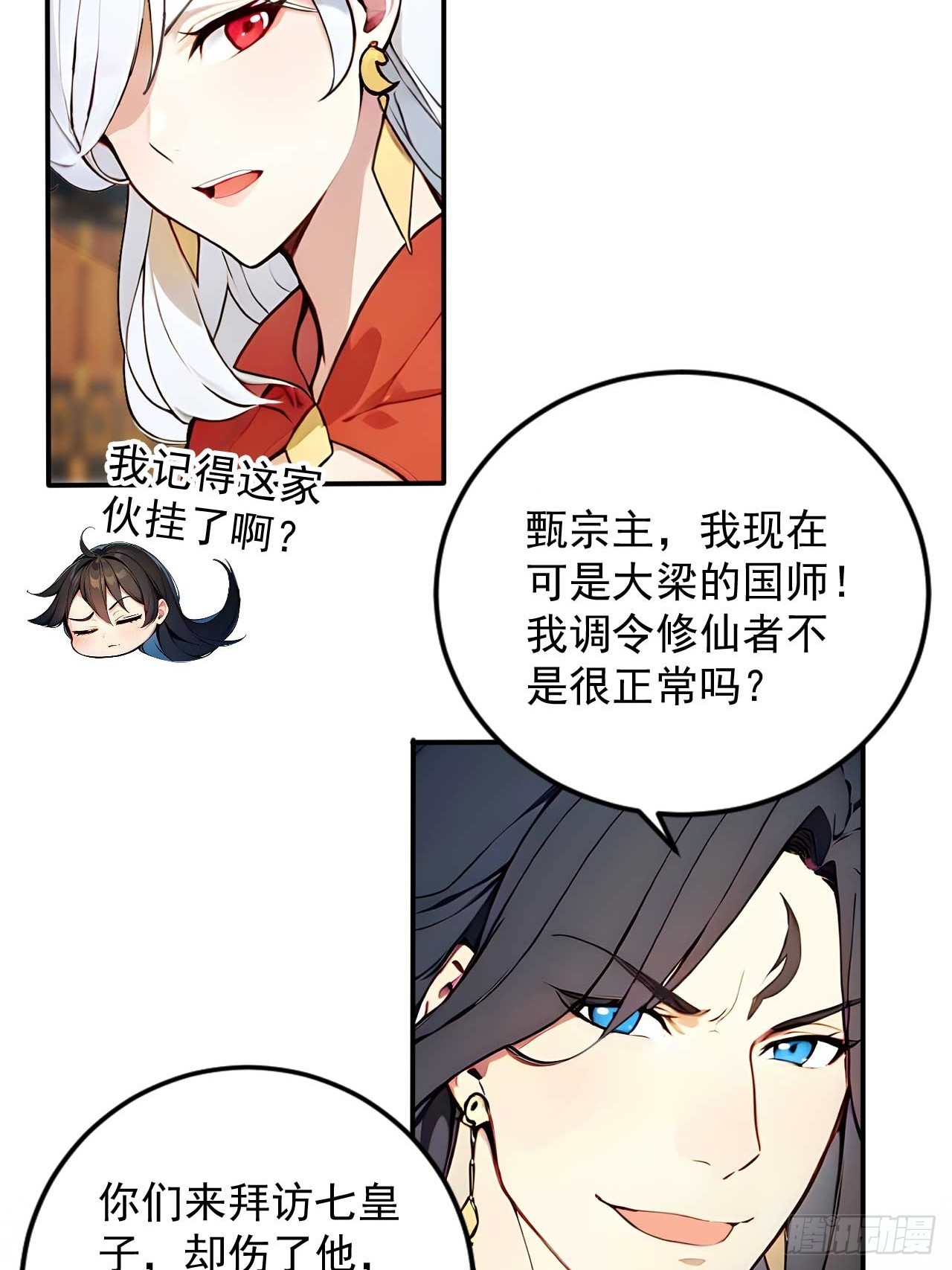 45   好一场大骗局！-第45话