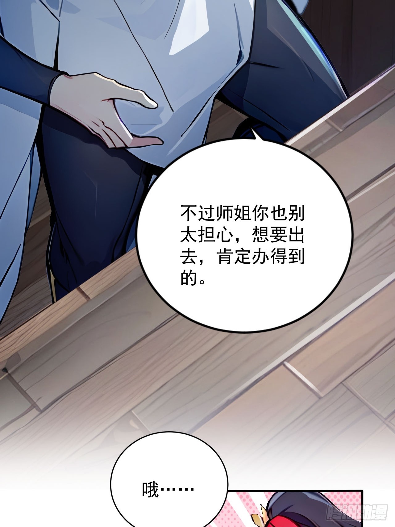 47   又来了位大仙女？-第47话