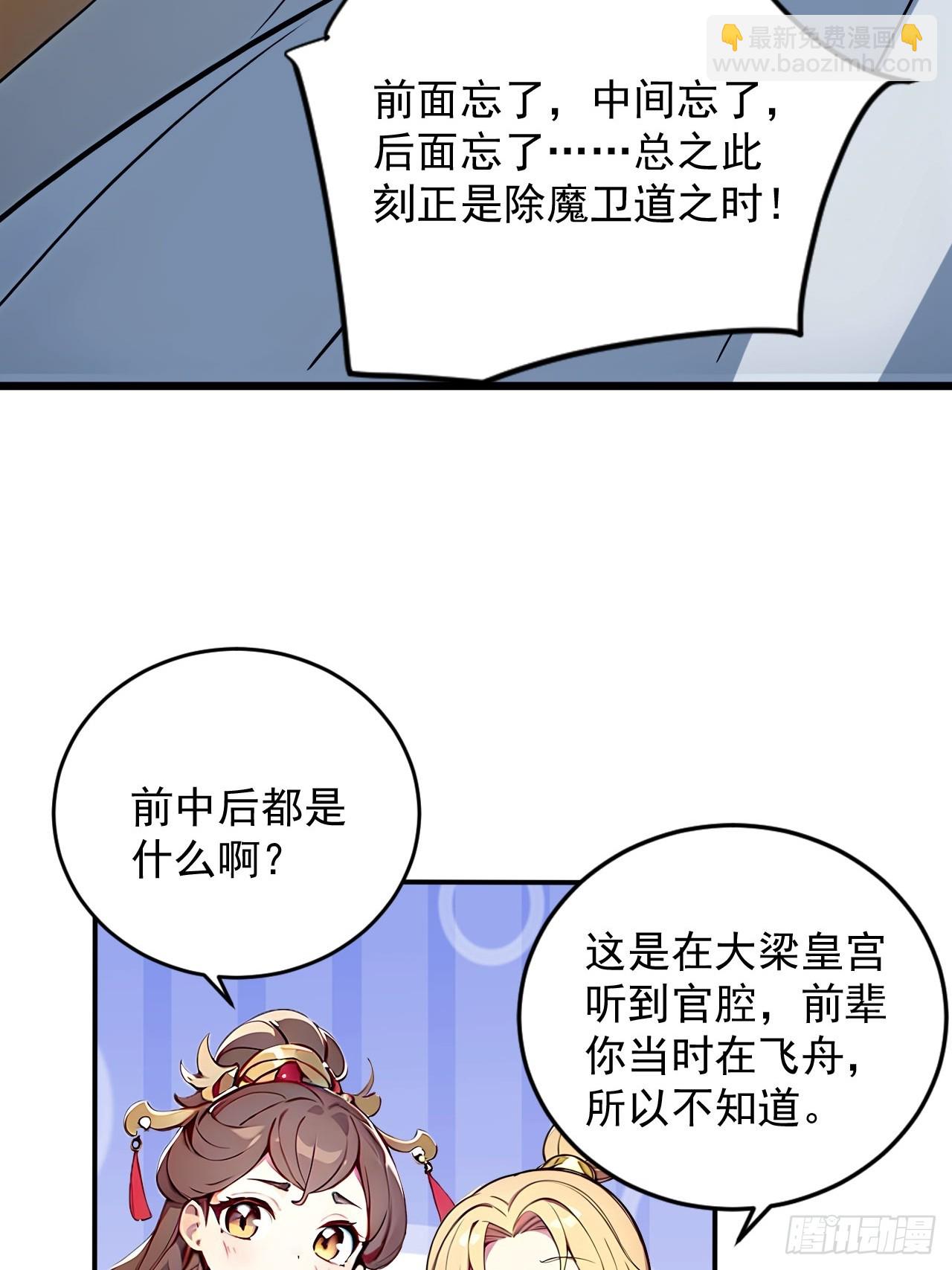 47   又来了位大仙女？-第47话