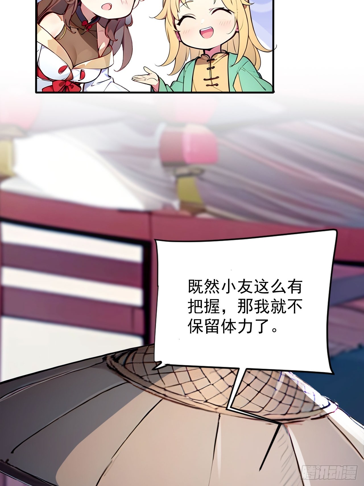 47   又来了位大仙女？-第47话