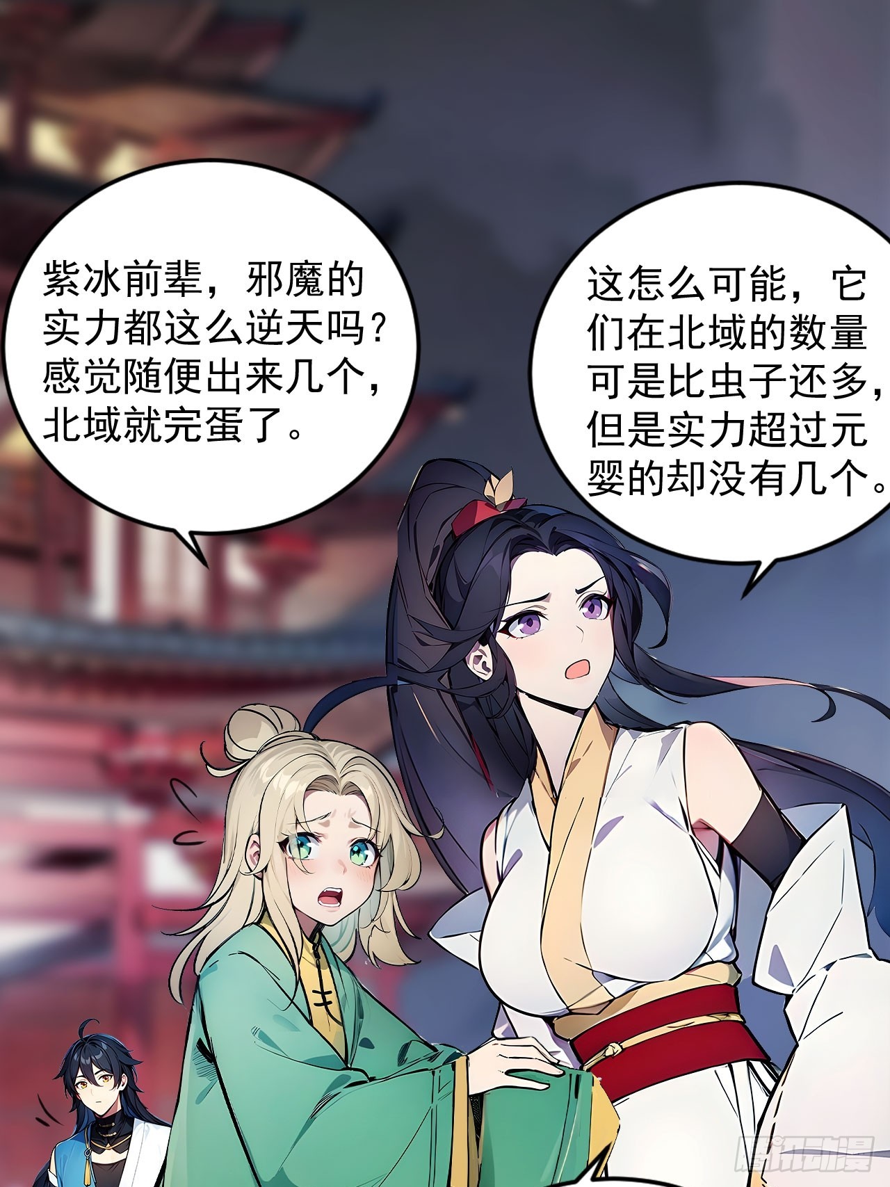 47   又来了位大仙女？-第47话