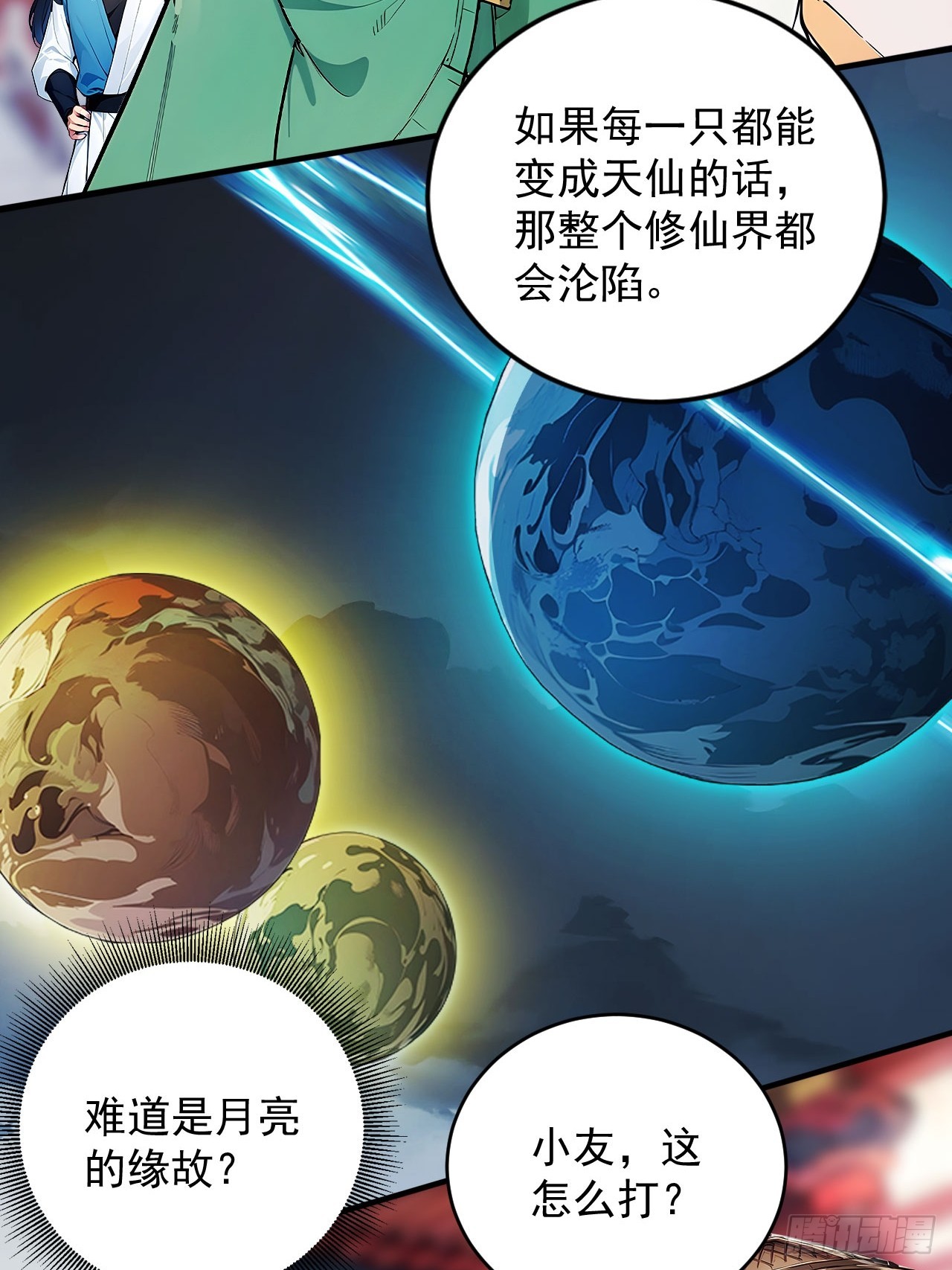 47   又来了位大仙女？-第47话