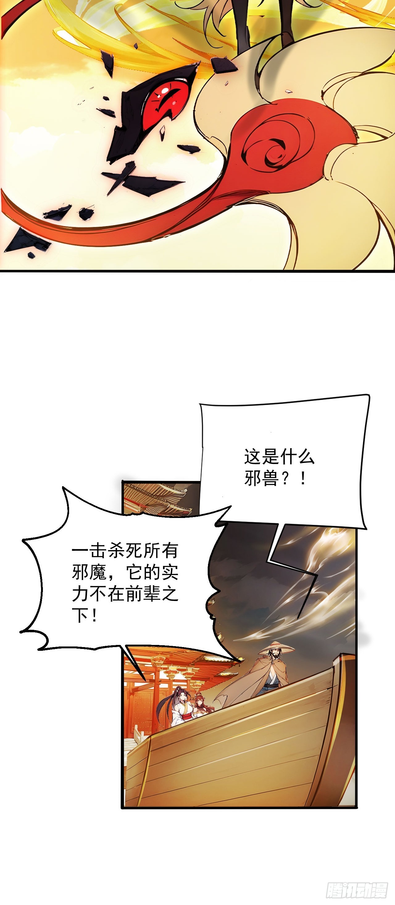 47   又来了位大仙女？-第47话