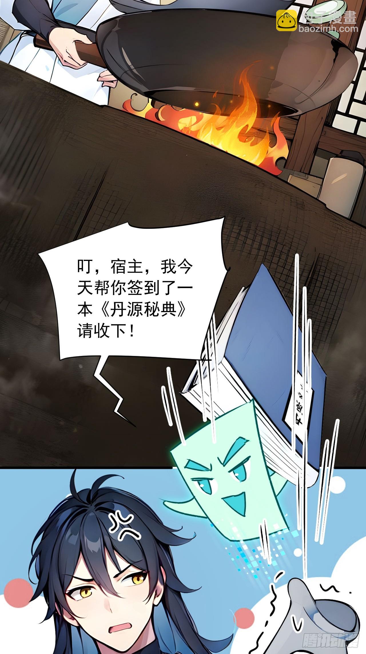 49   师姐炼丹！(1/2)-第49话