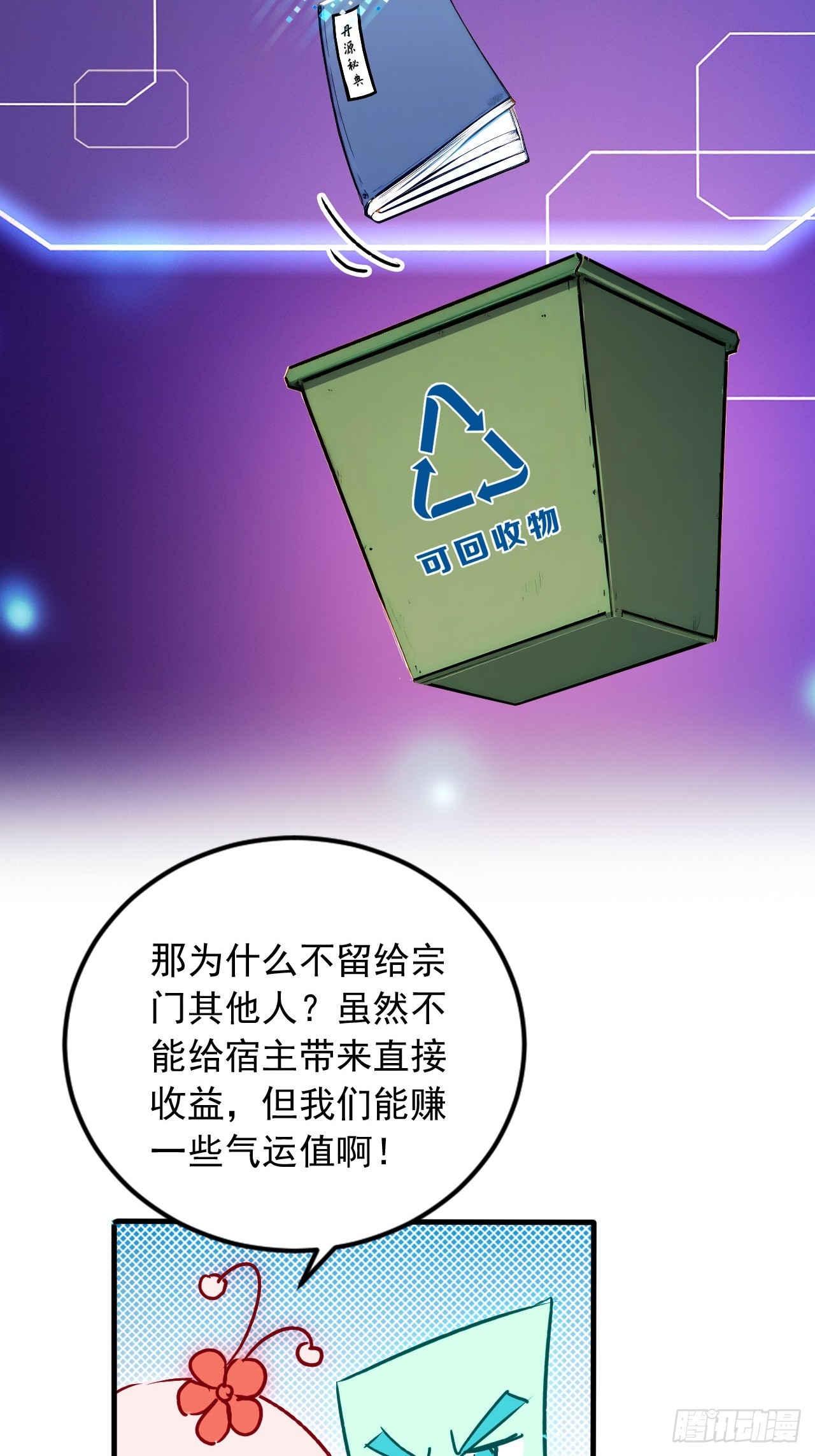 49   师姐炼丹！(1/2)-第49话