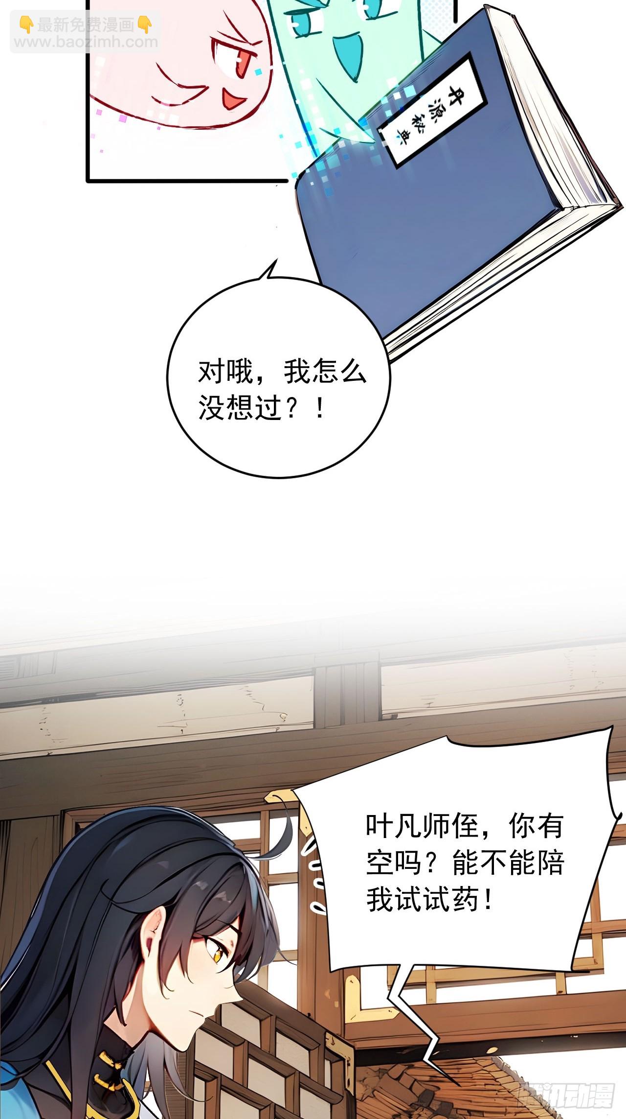 49   师姐炼丹！(1/2)-第49话