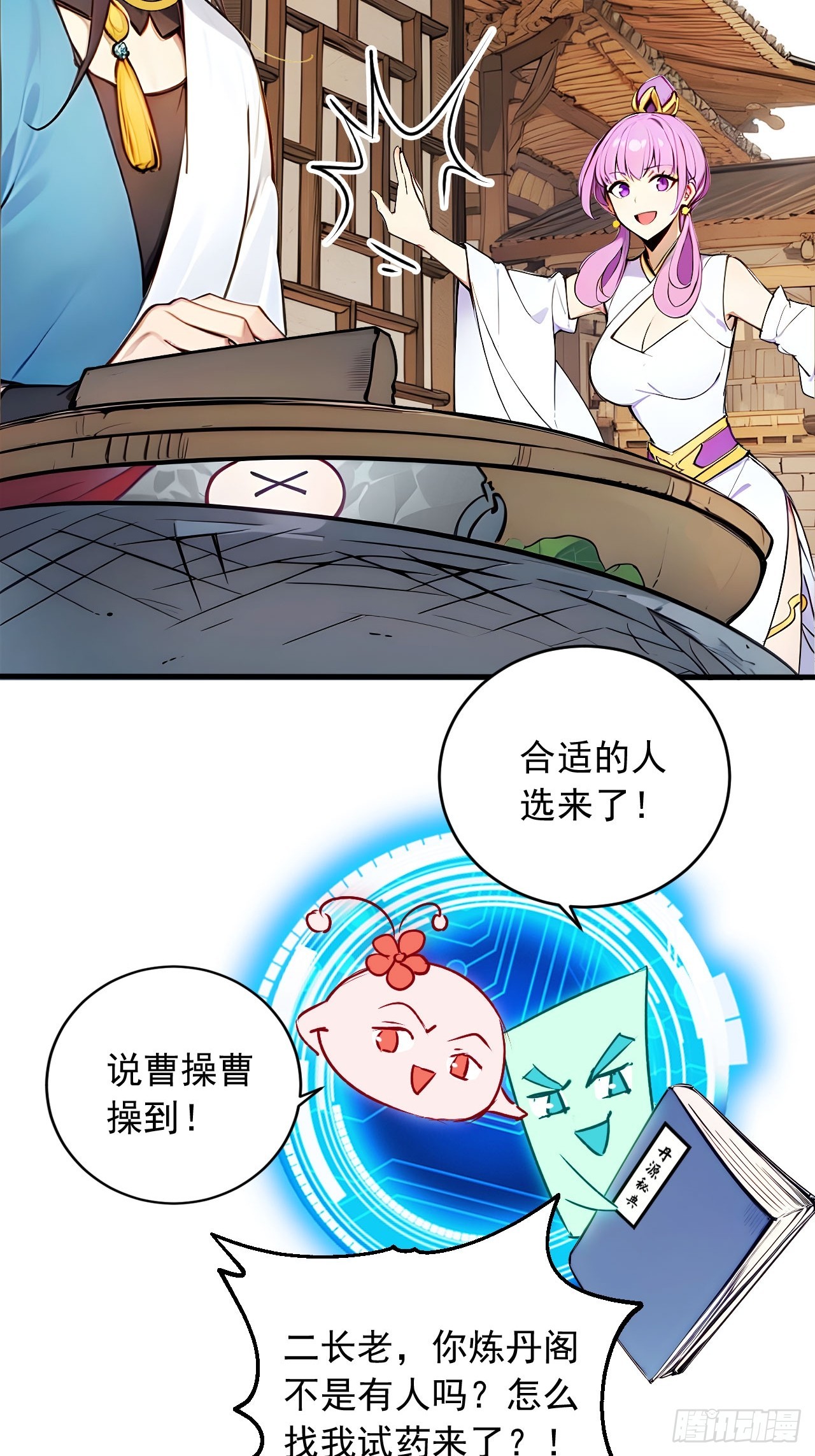 49   师姐炼丹！(1/2)-第49话