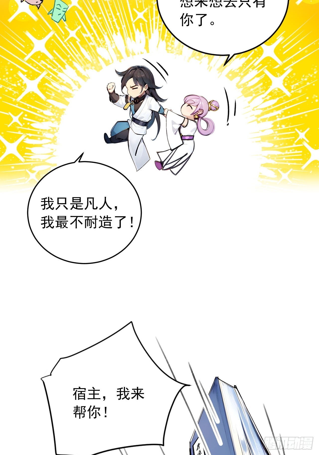 49   师姐炼丹！(1/2)-第49话