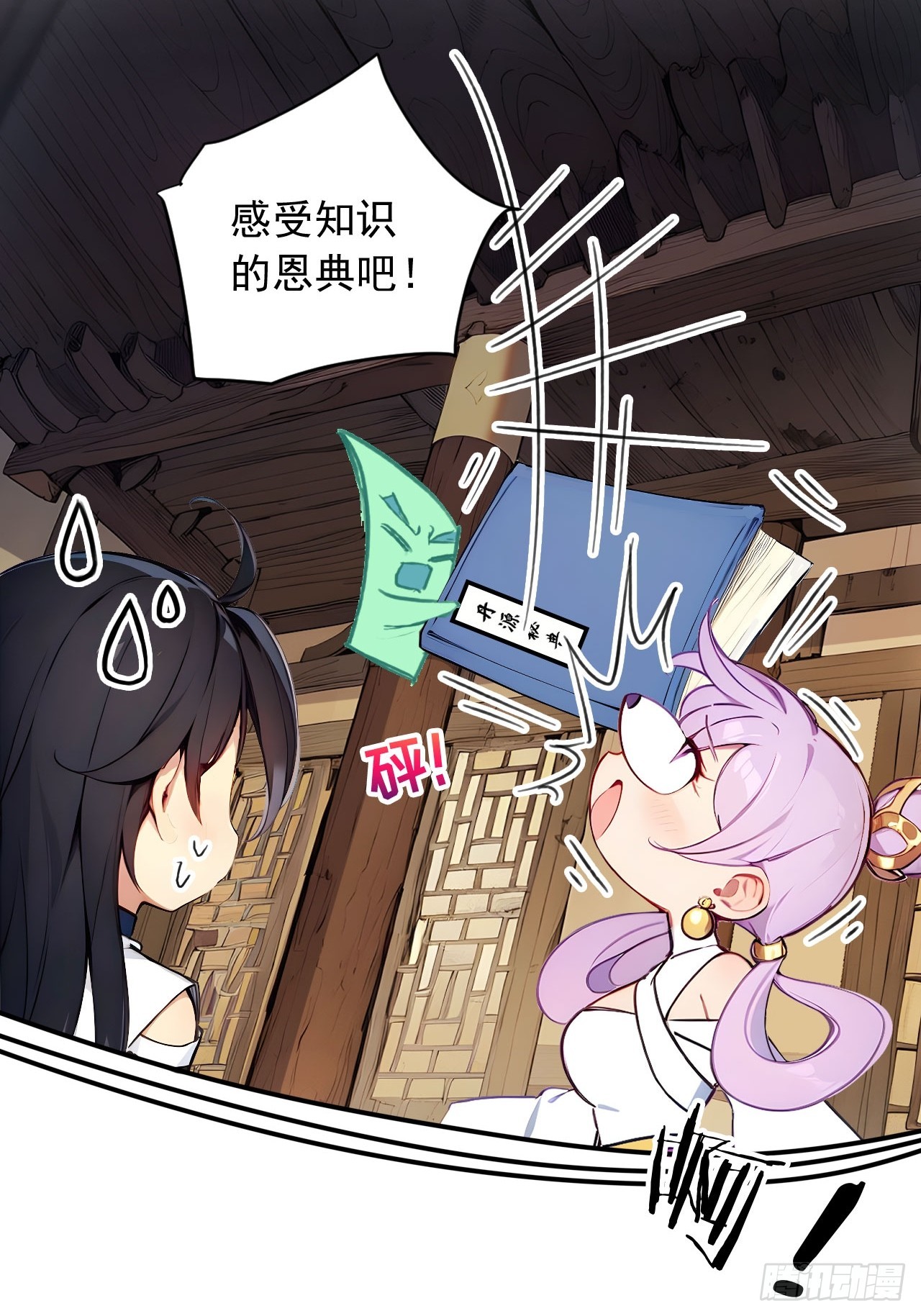 49   师姐炼丹！(1/2)-第49话