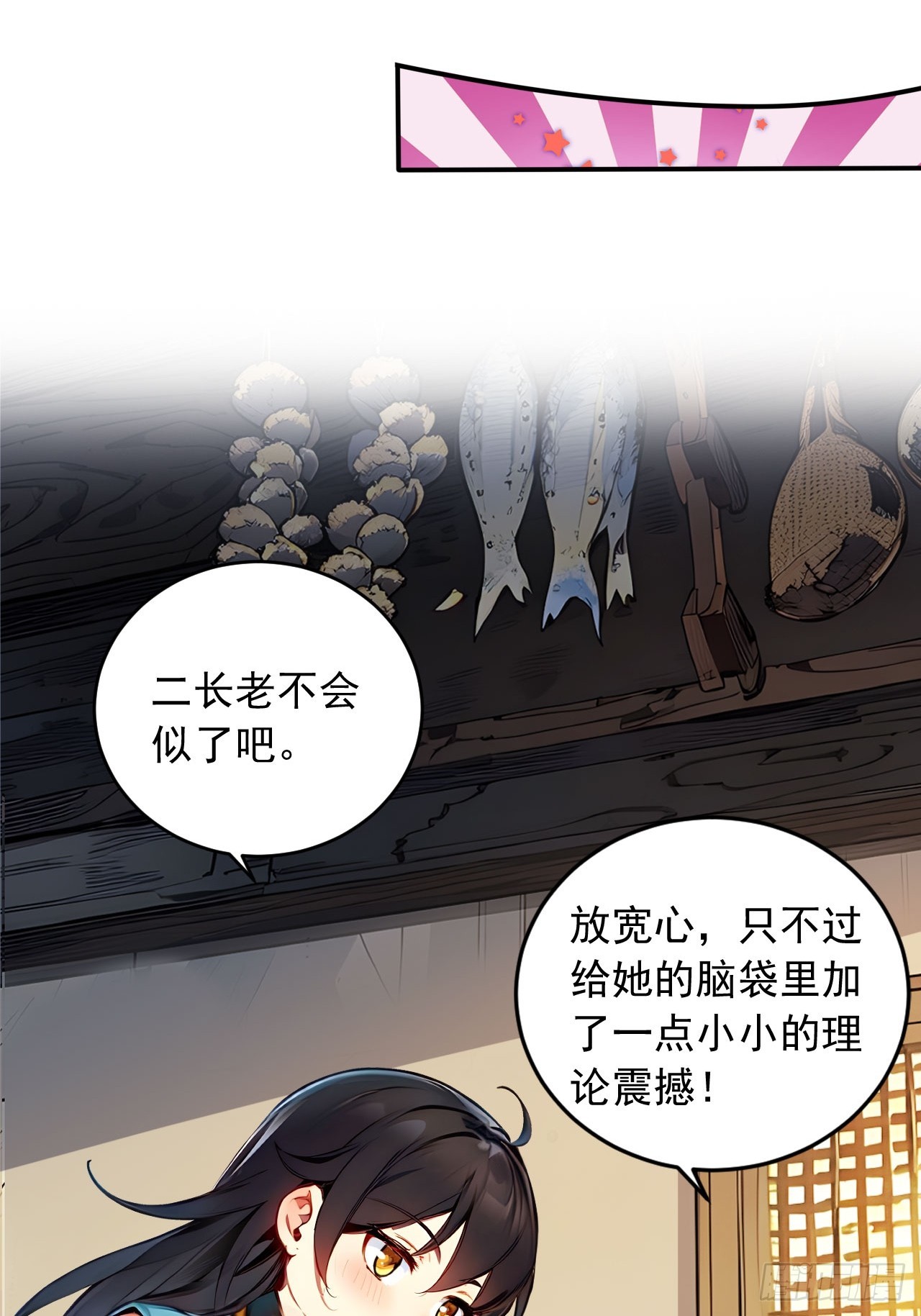 49   师姐炼丹！(1/2)-第49话