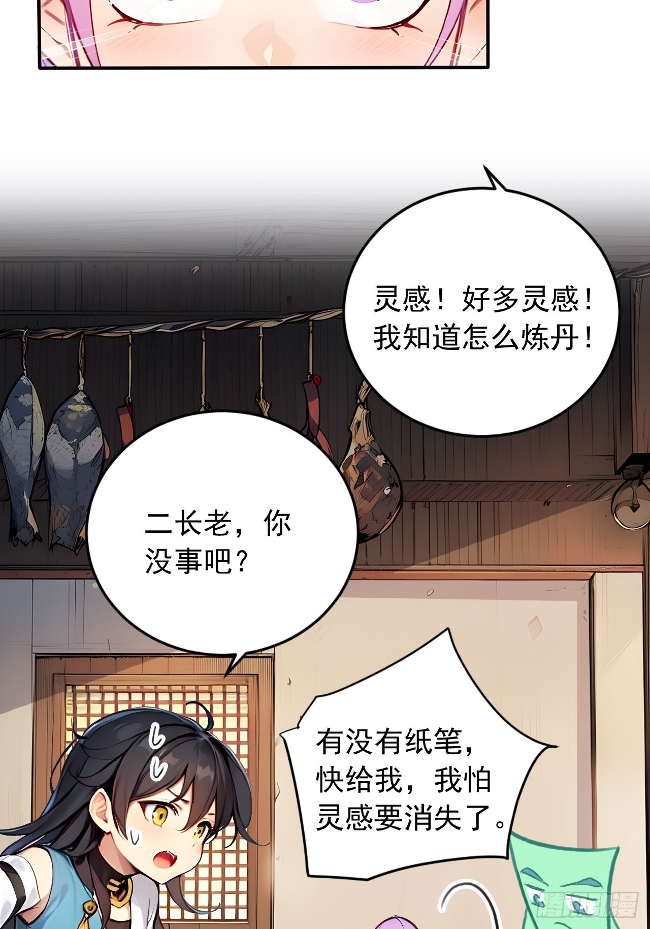 49   师姐炼丹！(1/2)-第49话
