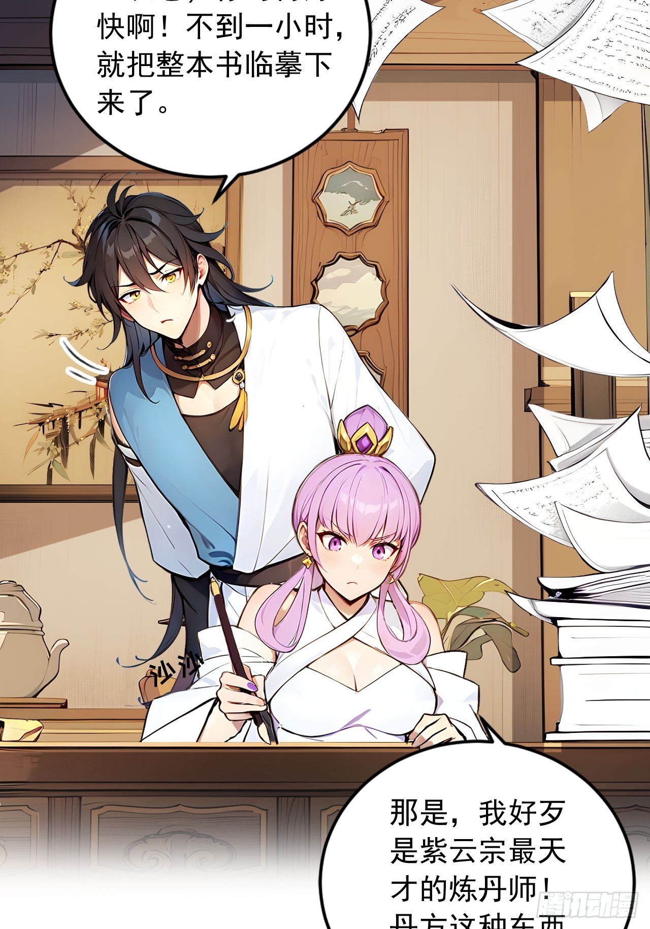 49   师姐炼丹！(1/2)-第49话