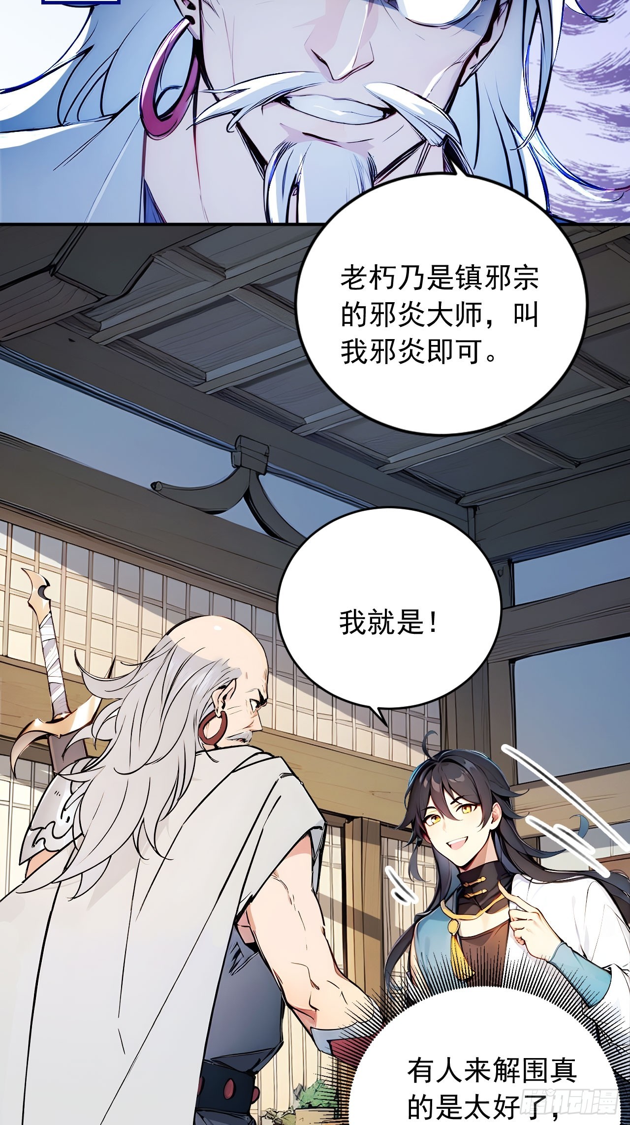 49   师姐炼丹！(1/2)-第49话