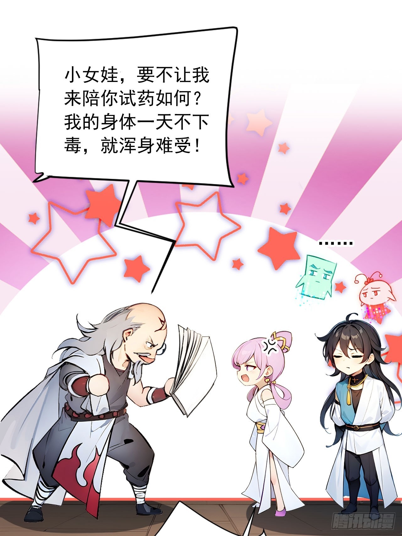 49   师姐炼丹！(1/2)-第49话
