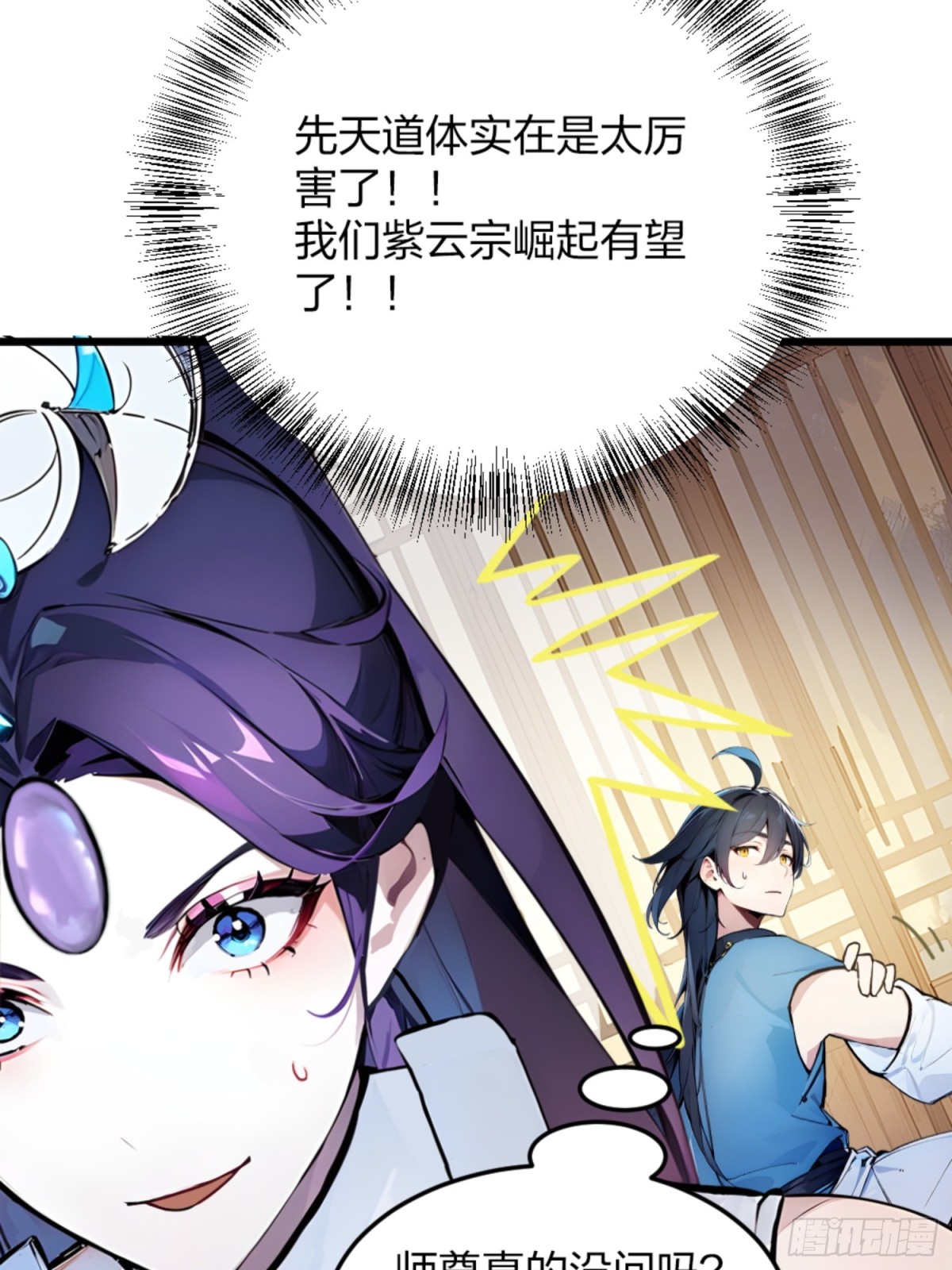 05   先天道体(1/2)-第5话