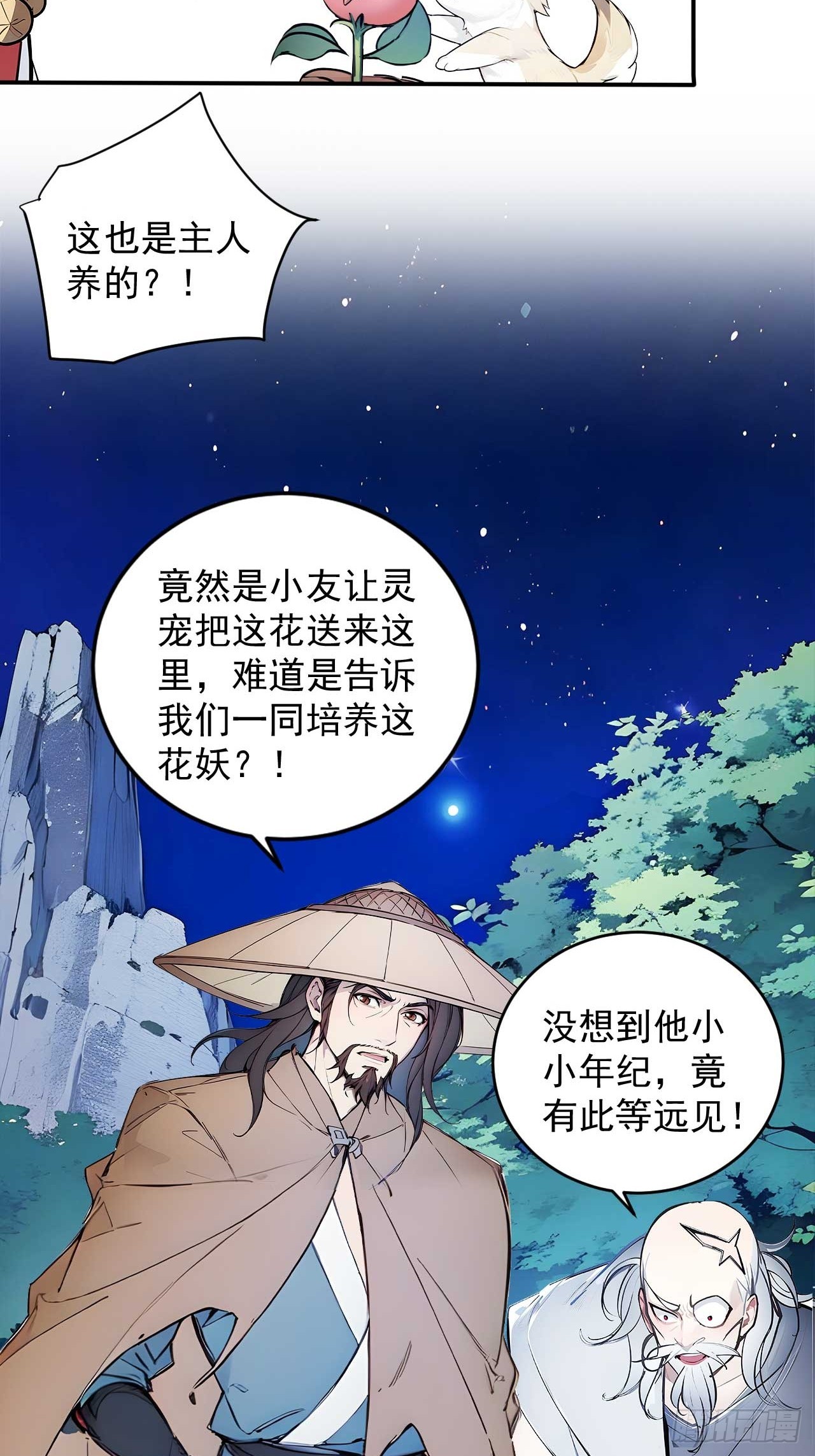 51   鸳鸯玉配老婆？-第51话