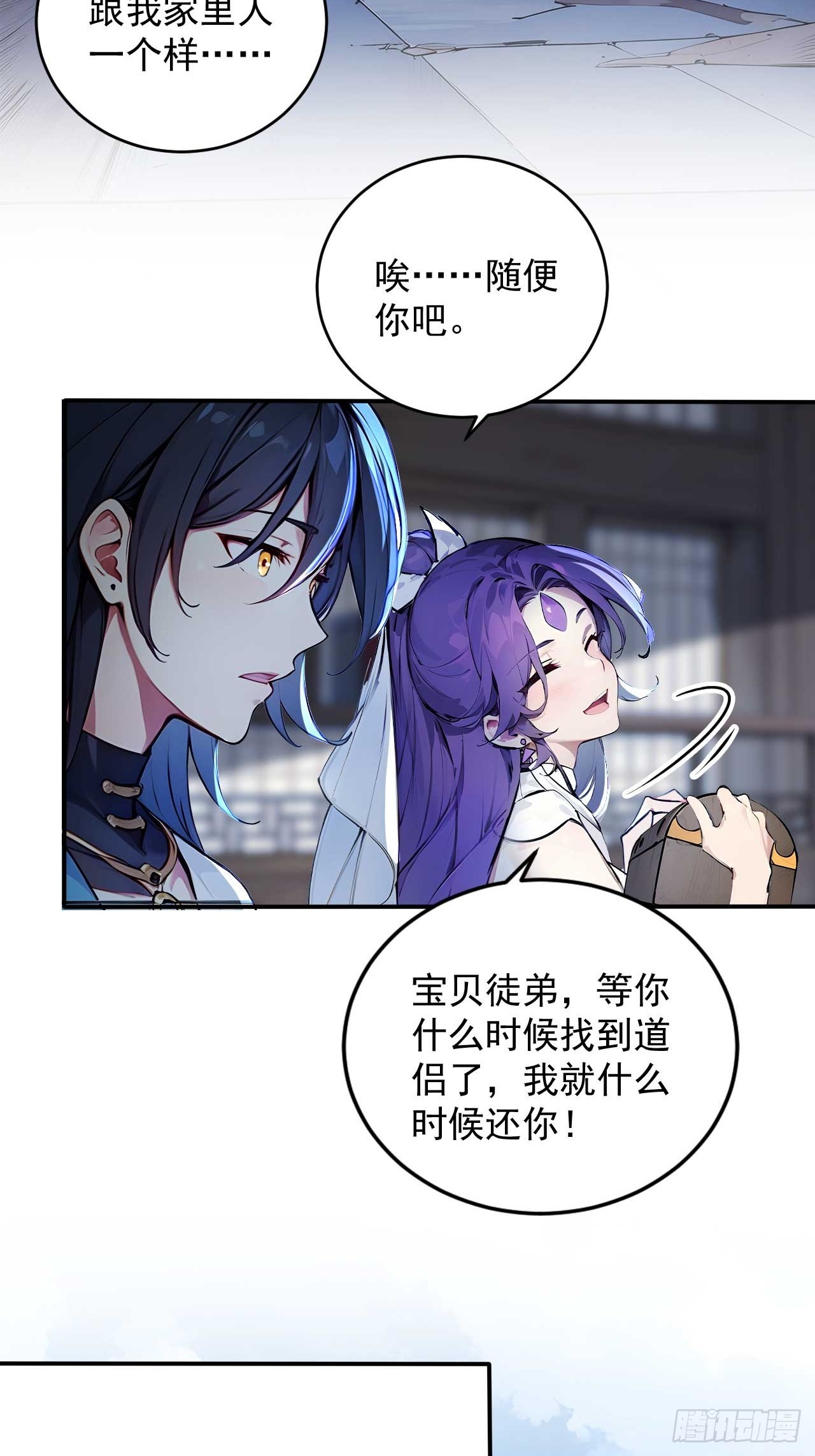 51   鸳鸯玉配老婆？-第51话