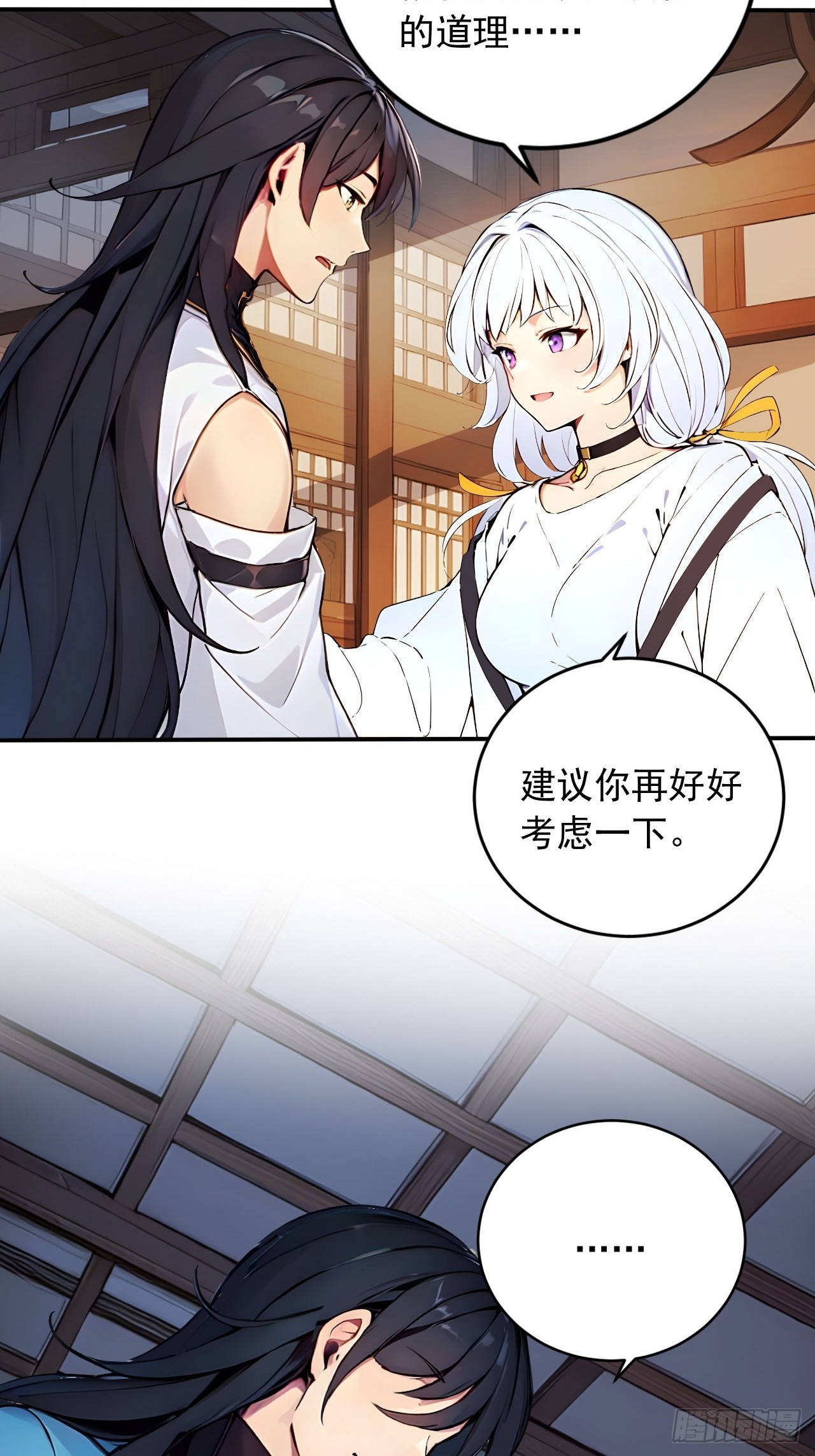55   系统有内鬼？(1/2)-第55话