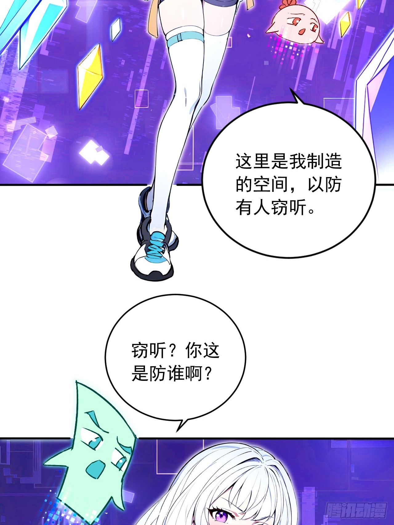 55   系统有内鬼？(1/2)-第55话
