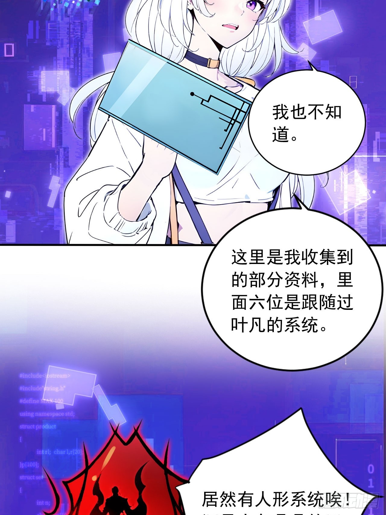 55   系统有内鬼？(1/2)-第55话