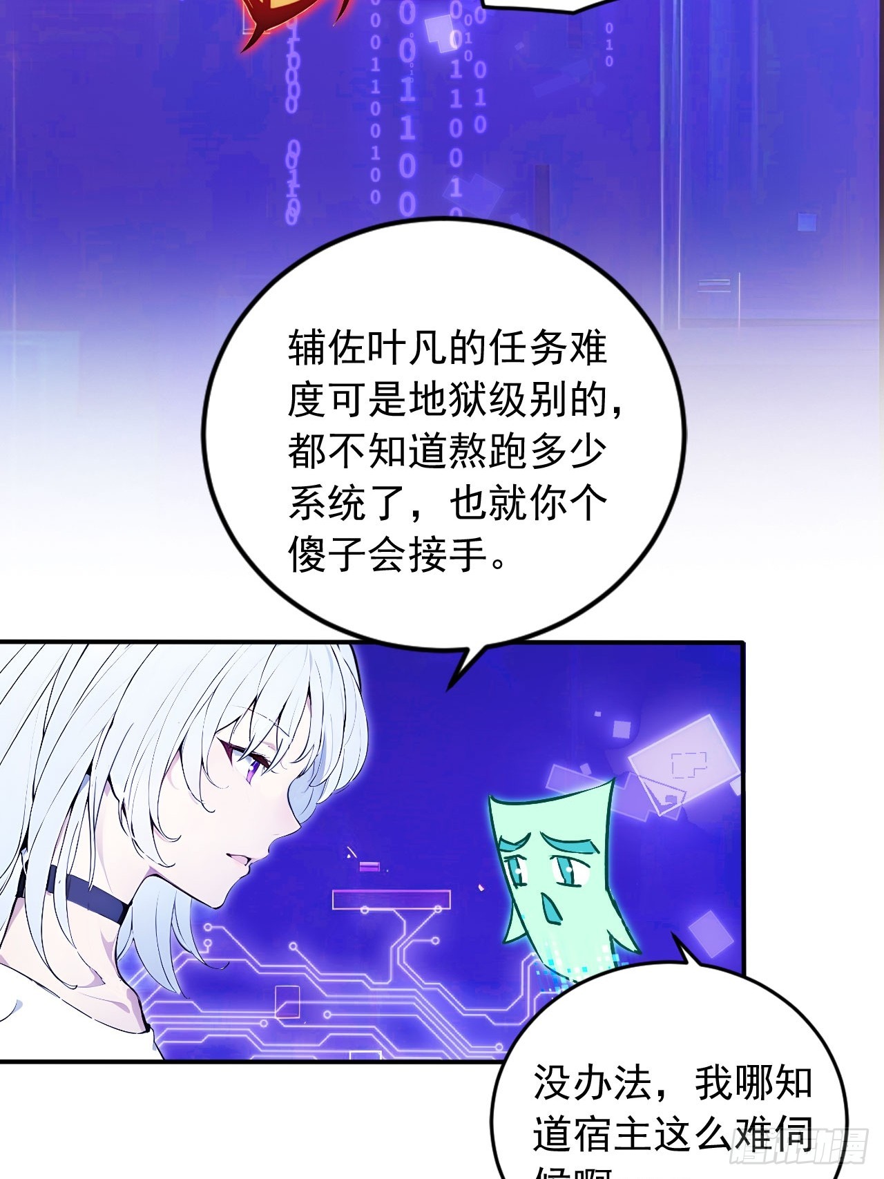 55   系统有内鬼？(1/2)-第55话