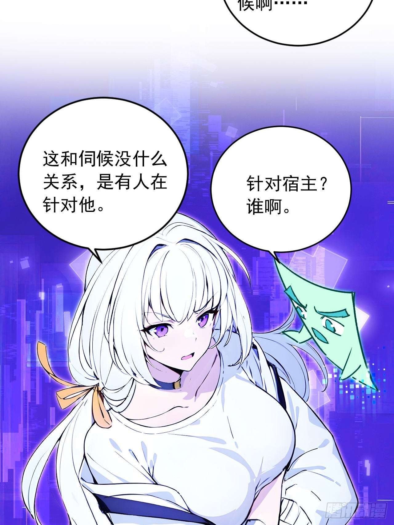 55   系统有内鬼？(1/2)-第55话
