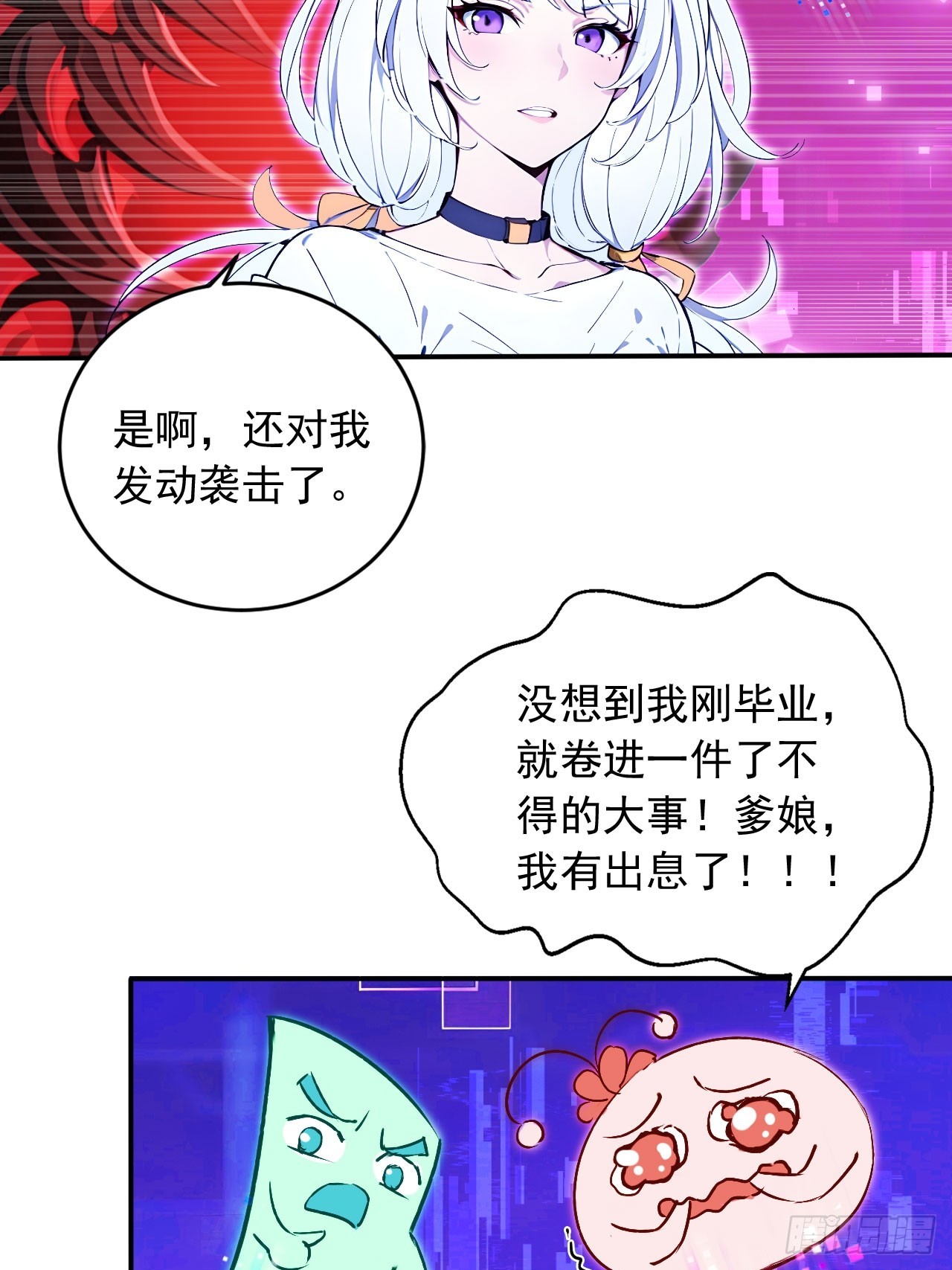 55   系统有内鬼？(1/2)-第55话