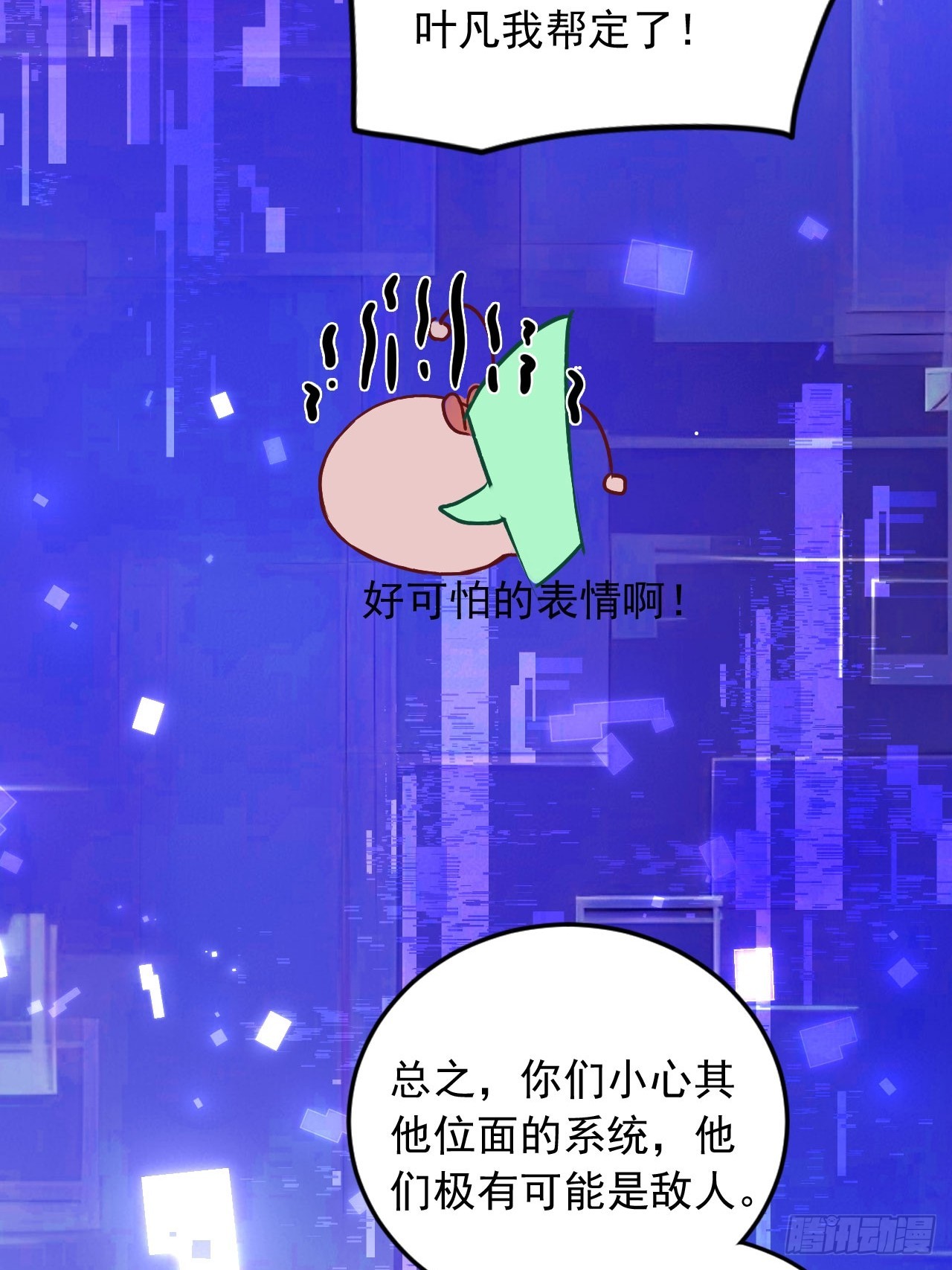 55   系统有内鬼？(1/2)-第55话
